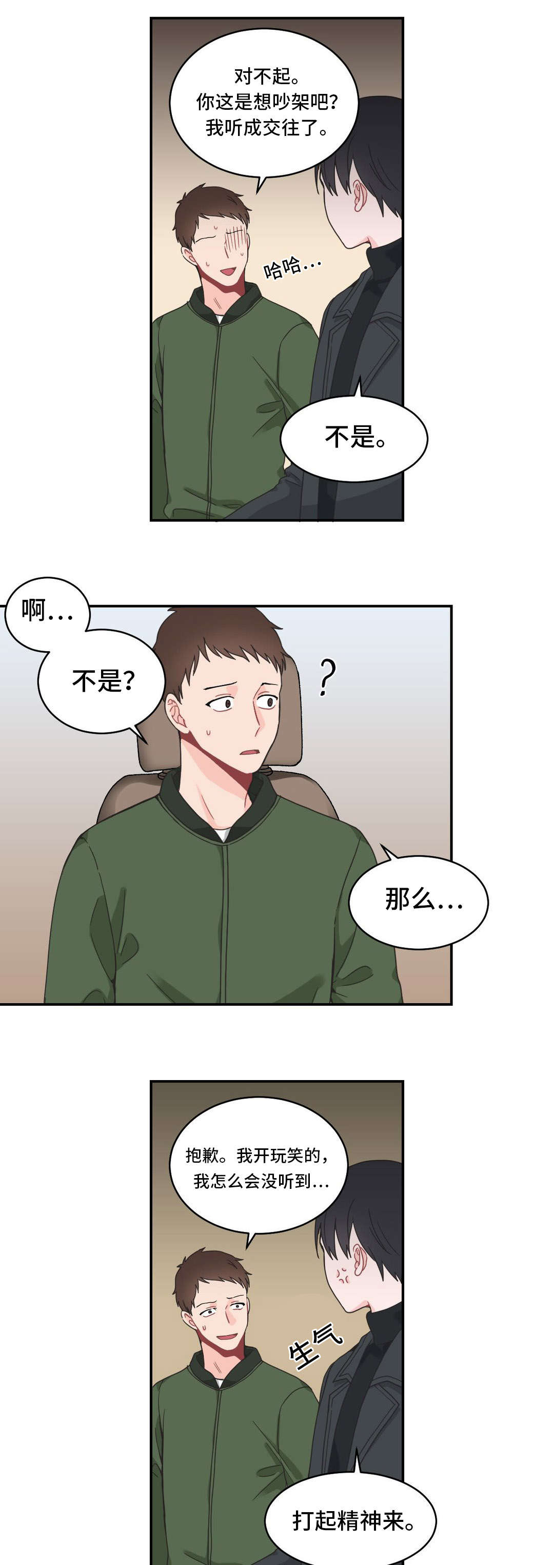 《单步》漫画最新章节第17话免费下拉式在线观看章节第【13】张图片