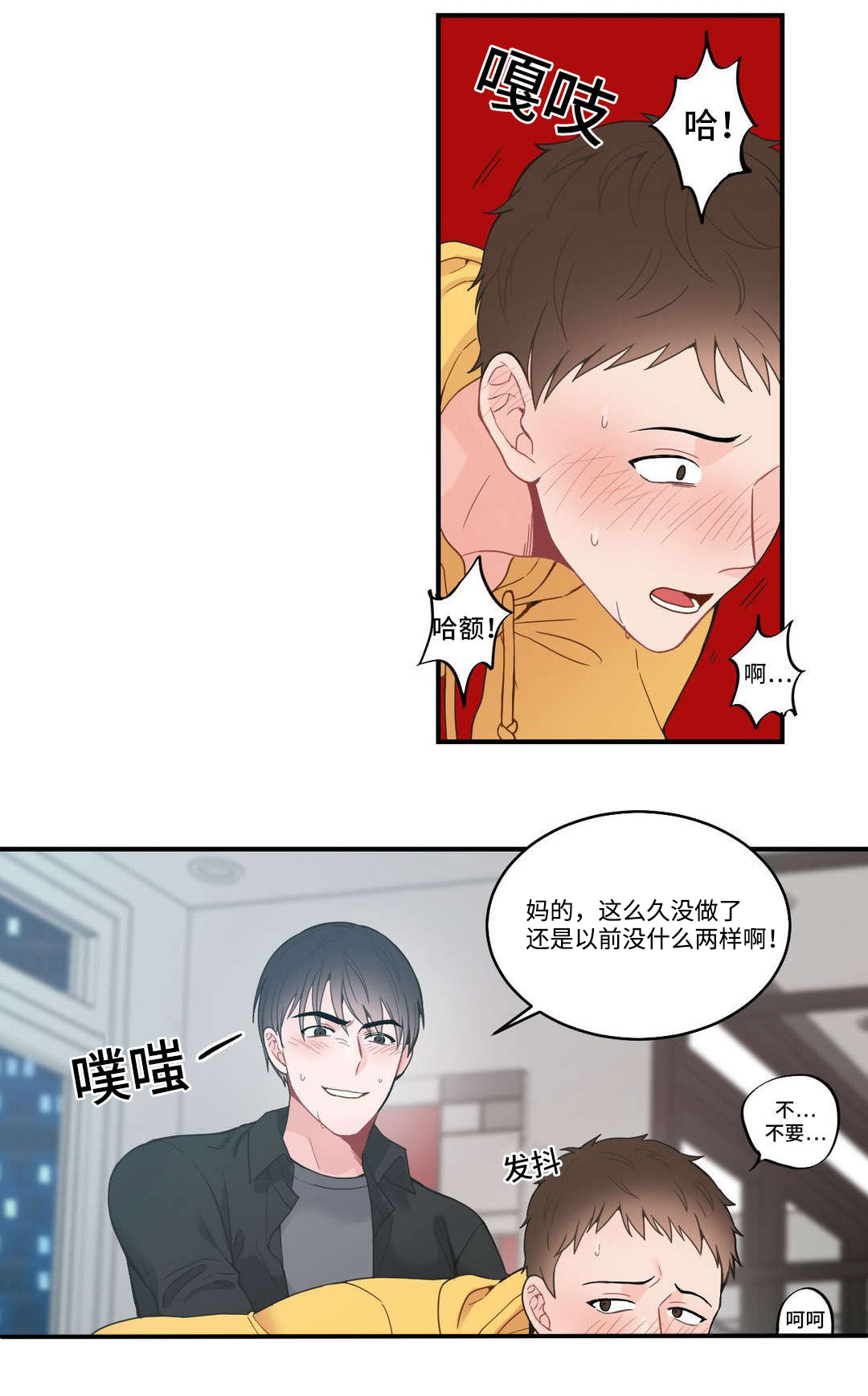 《单步》漫画最新章节第12话免费下拉式在线观看章节第【21】张图片