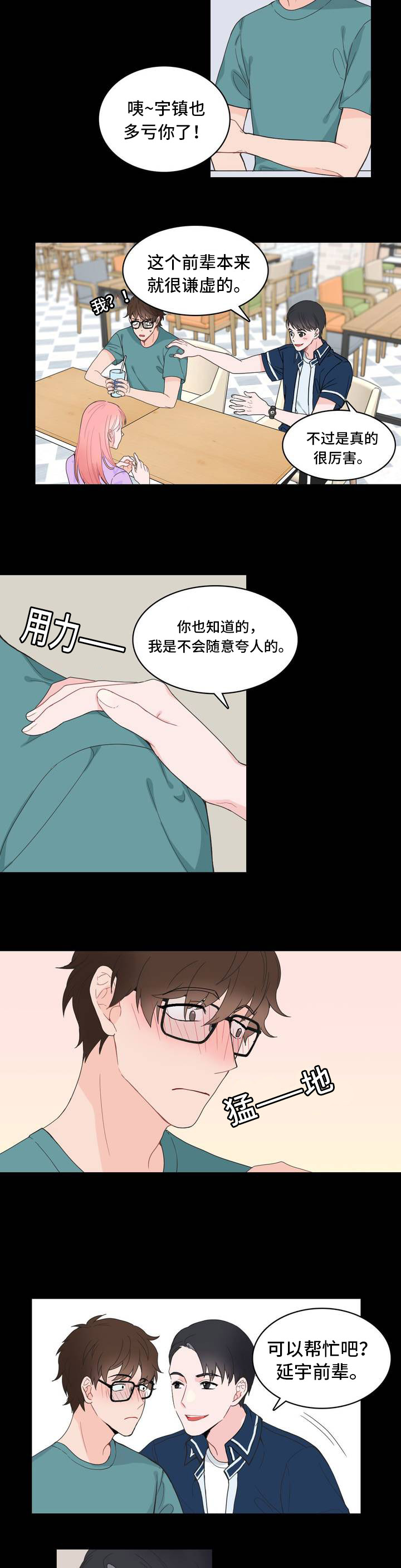 《单步》漫画最新章节第4话免费下拉式在线观看章节第【23】张图片