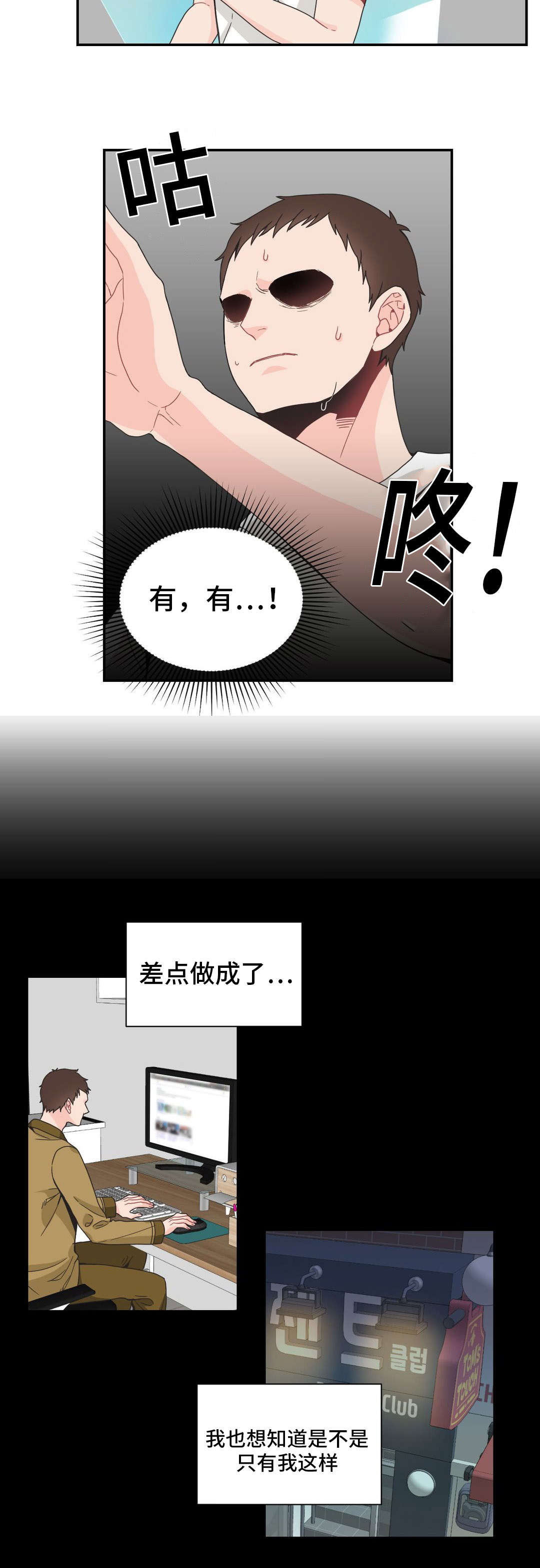 《单步》漫画最新章节第28话免费下拉式在线观看章节第【3】张图片