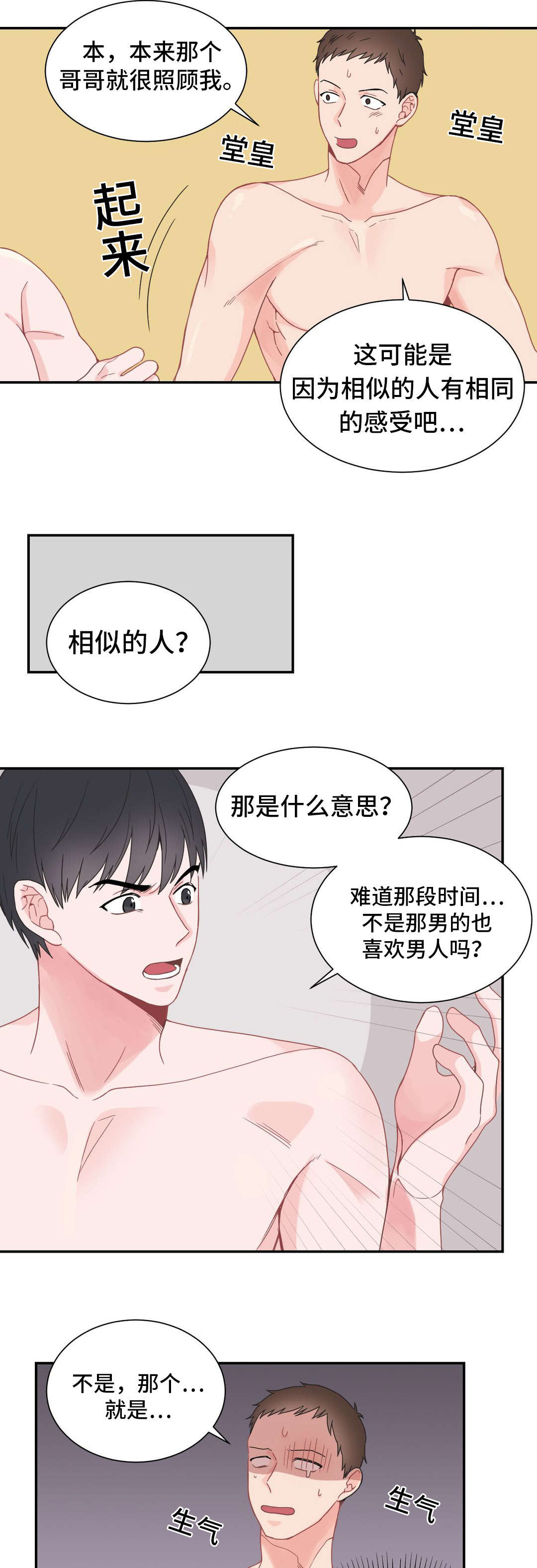 《单步》漫画最新章节第24话免费下拉式在线观看章节第【5】张图片