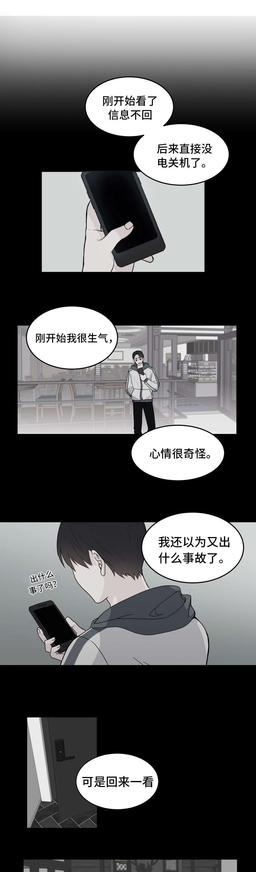 《单步》漫画最新章节第9话免费下拉式在线观看章节第【33】张图片