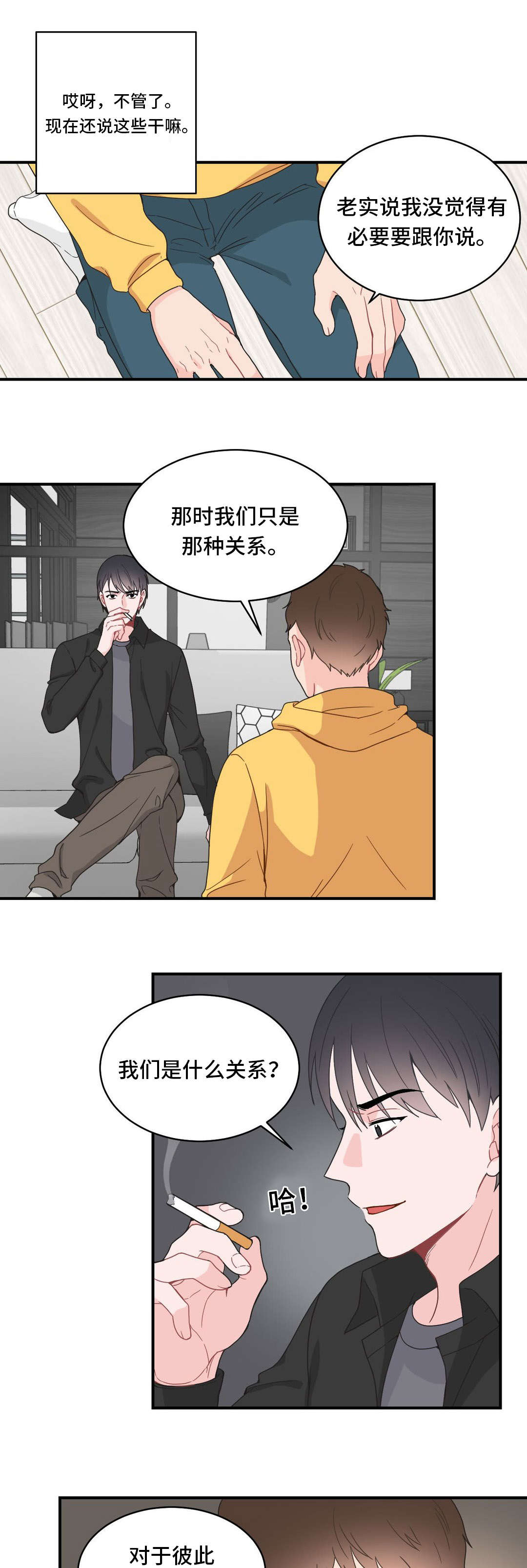 《单步》漫画最新章节第11话免费下拉式在线观看章节第【23】张图片