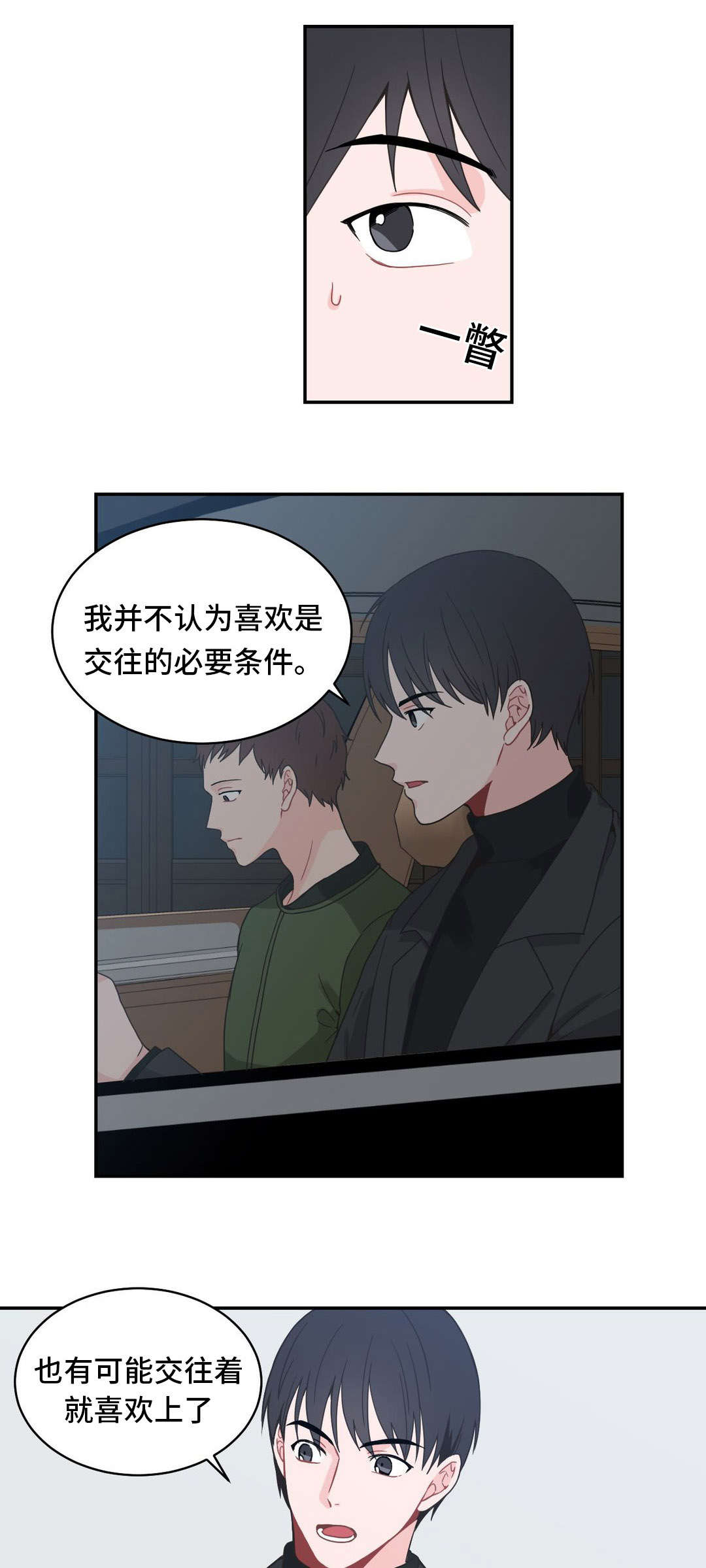 《单步》漫画最新章节第18话免费下拉式在线观看章节第【1】张图片