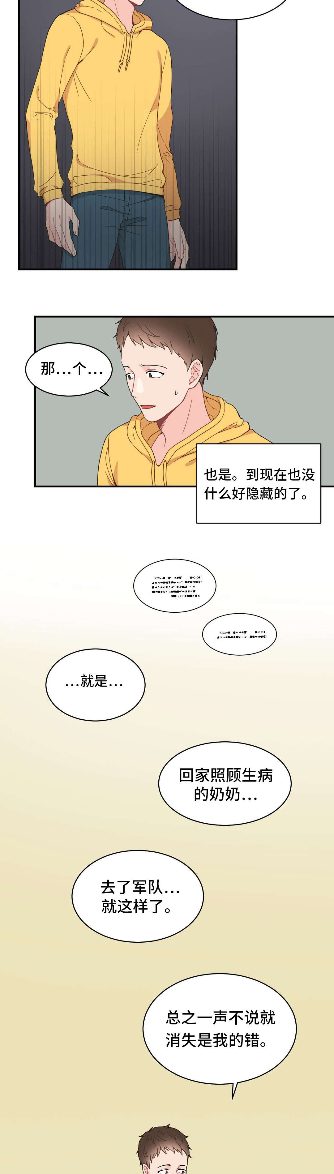 《单步》漫画最新章节第11话免费下拉式在线观看章节第【15】张图片