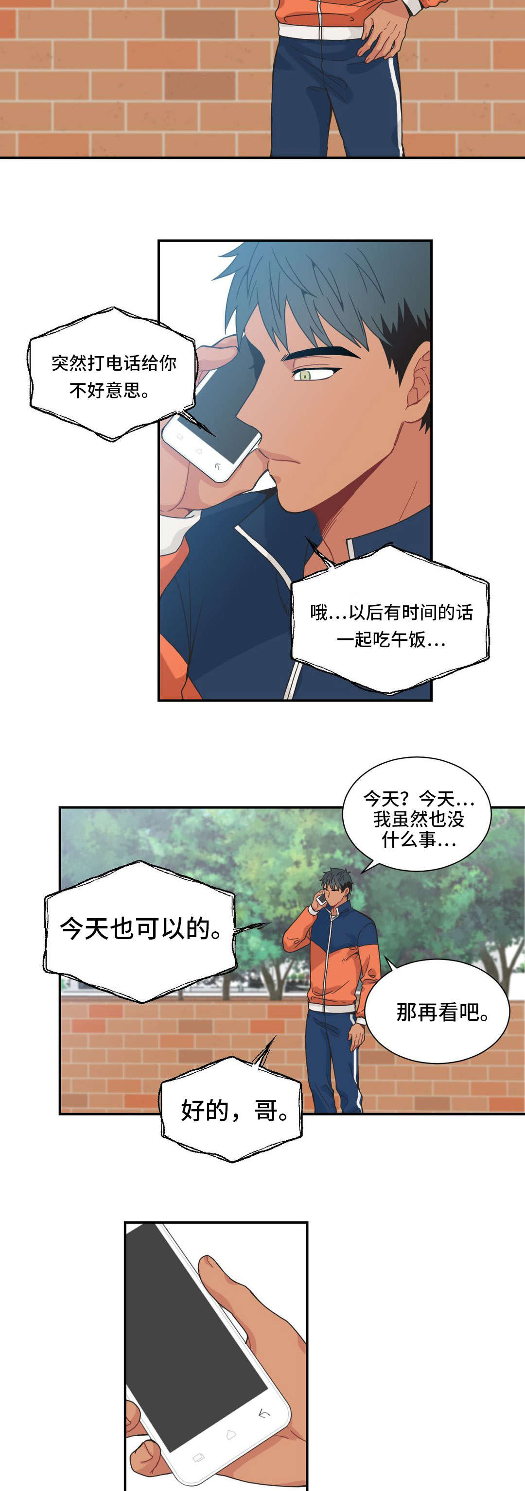 《单步》漫画最新章节第21话免费下拉式在线观看章节第【17】张图片