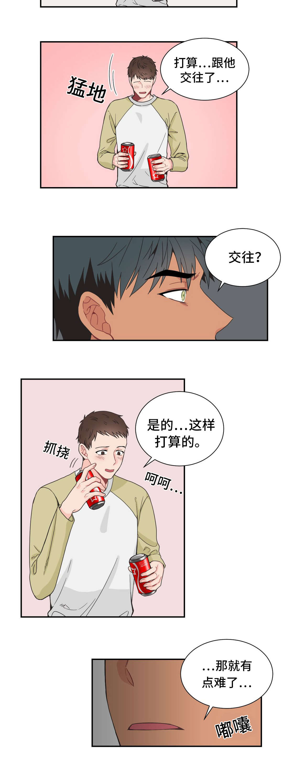 《单步》漫画最新章节第22话免费下拉式在线观看章节第【23】张图片