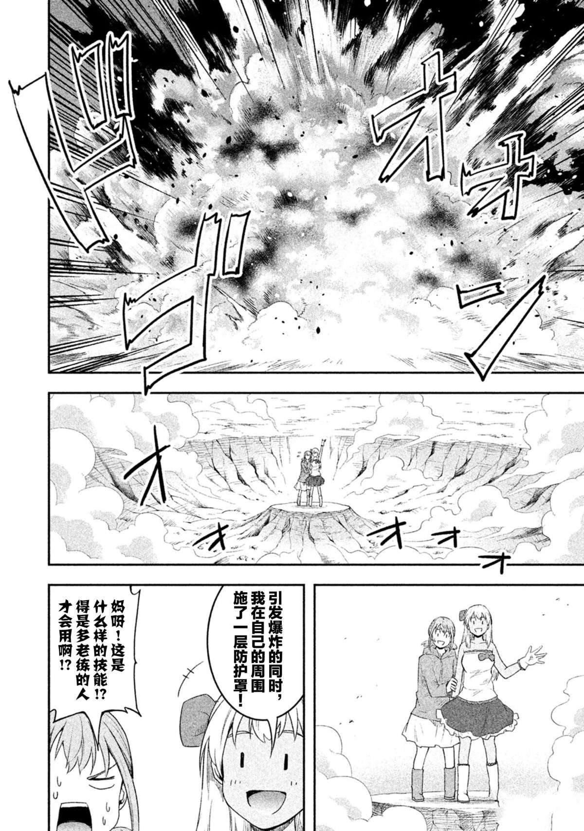 《我当不了魔法少女了。》漫画最新章节第50话 试看版免费下拉式在线观看章节第【4】张图片