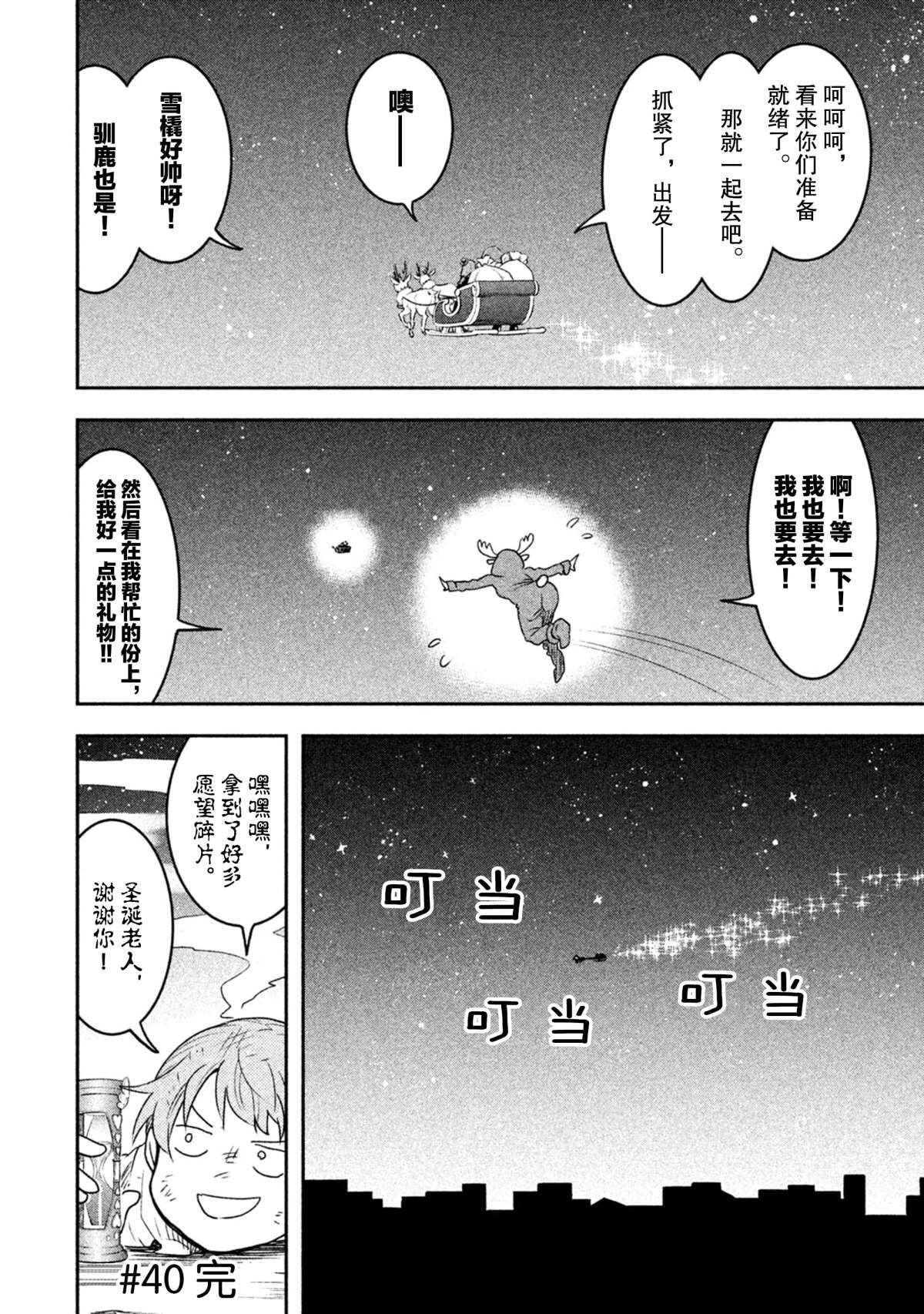 《我当不了魔法少女了。》漫画最新章节第40话 试看版免费下拉式在线观看章节第【16】张图片