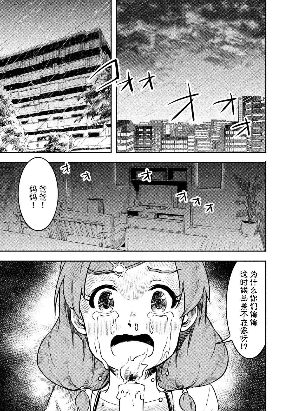 《我当不了魔法少女了。》漫画最新章节第29话 试看版免费下拉式在线观看章节第【1】张图片