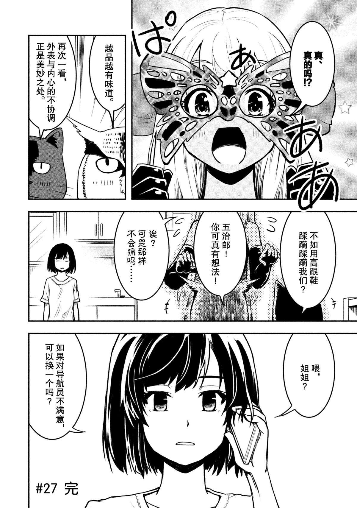 《我当不了魔法少女了。》漫画最新章节第27话 试看版免费下拉式在线观看章节第【6】张图片