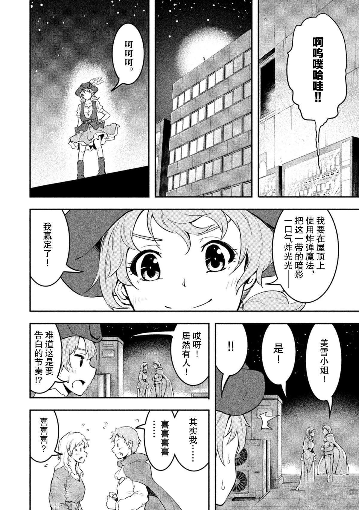 《我当不了魔法少女了。》漫画最新章节第35话 试看版免费下拉式在线观看章节第【10】张图片