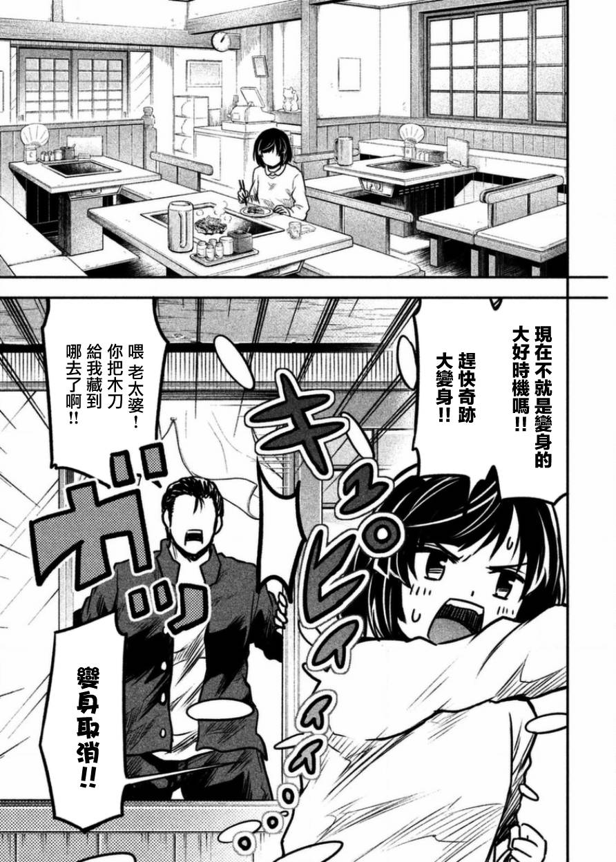 《我当不了魔法少女了。》漫画最新章节第15话免费下拉式在线观看章节第【9】张图片