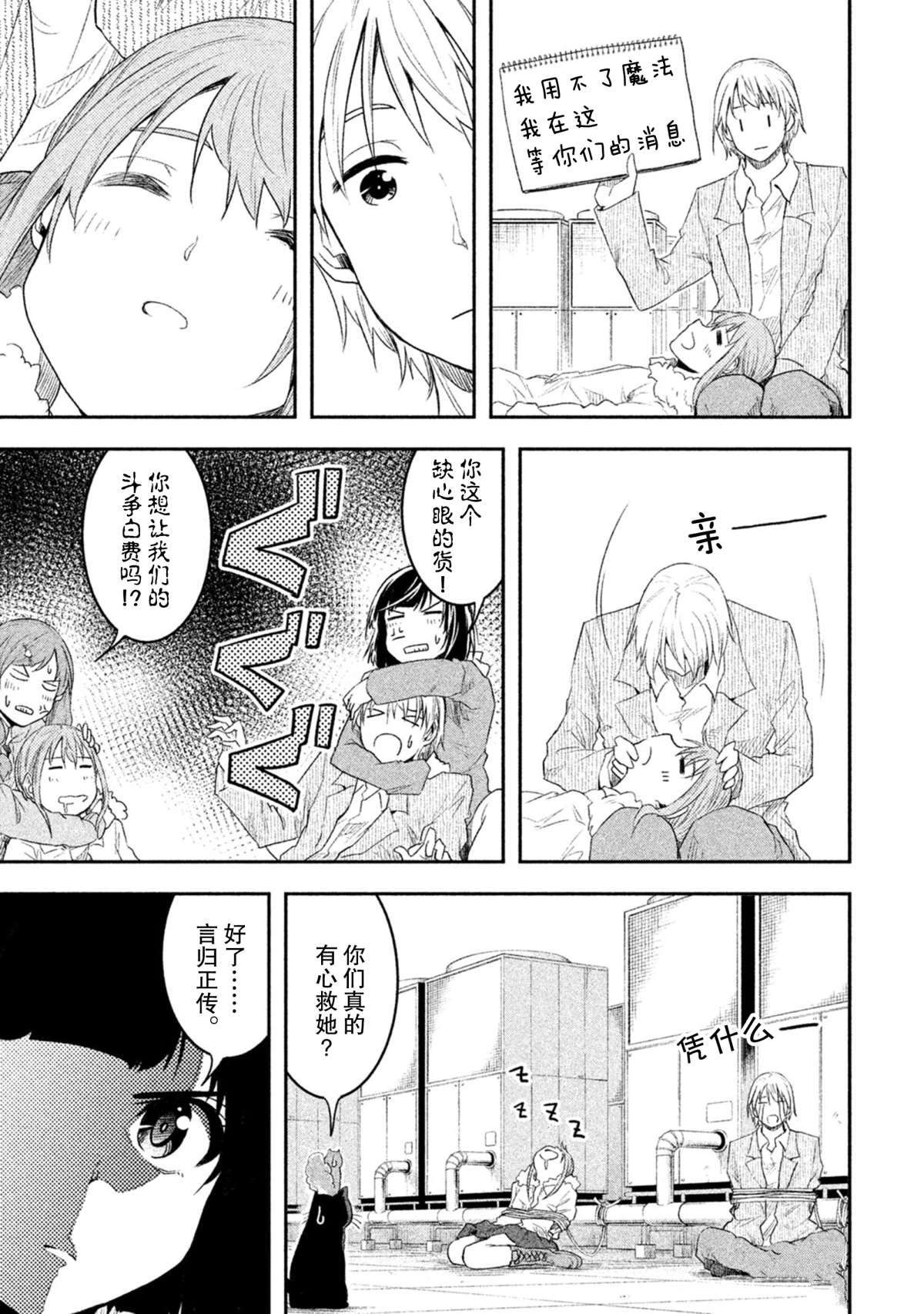 《我当不了魔法少女了。》漫画最新章节第48话 试看版免费下拉式在线观看章节第【7】张图片