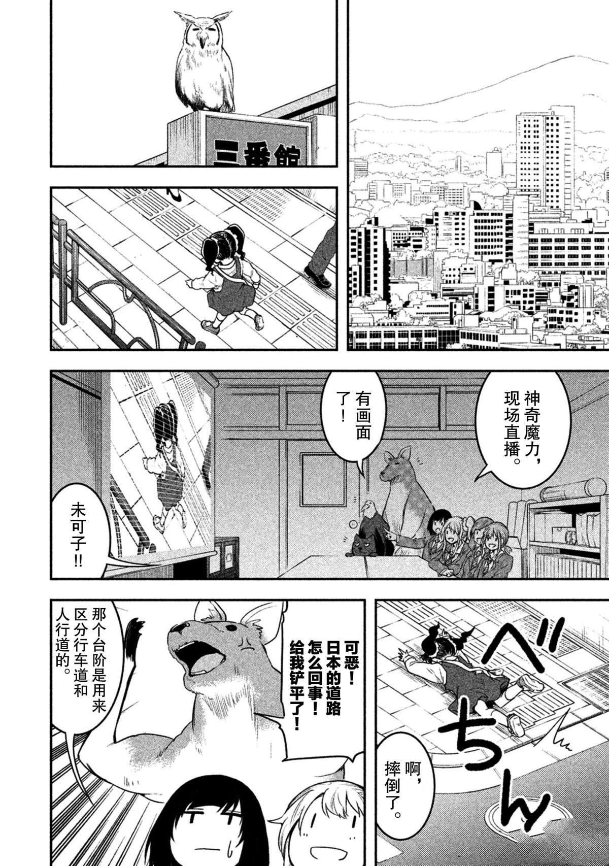 《我当不了魔法少女了。》漫画最新章节第45话 试看版免费下拉式在线观看章节第【8】张图片