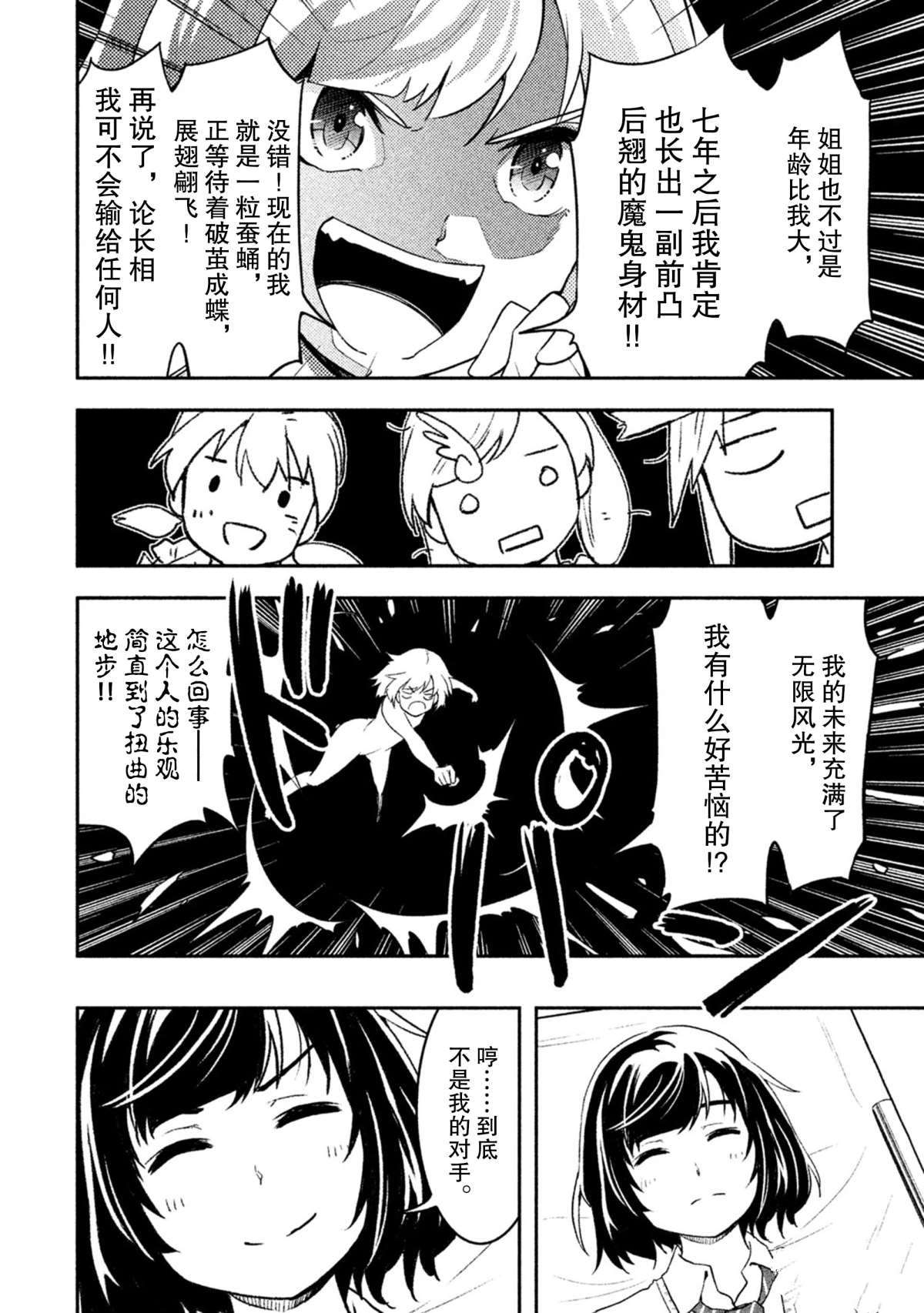 《我当不了魔法少女了。》漫画最新章节第34话 试看版免费下拉式在线观看章节第【16】张图片