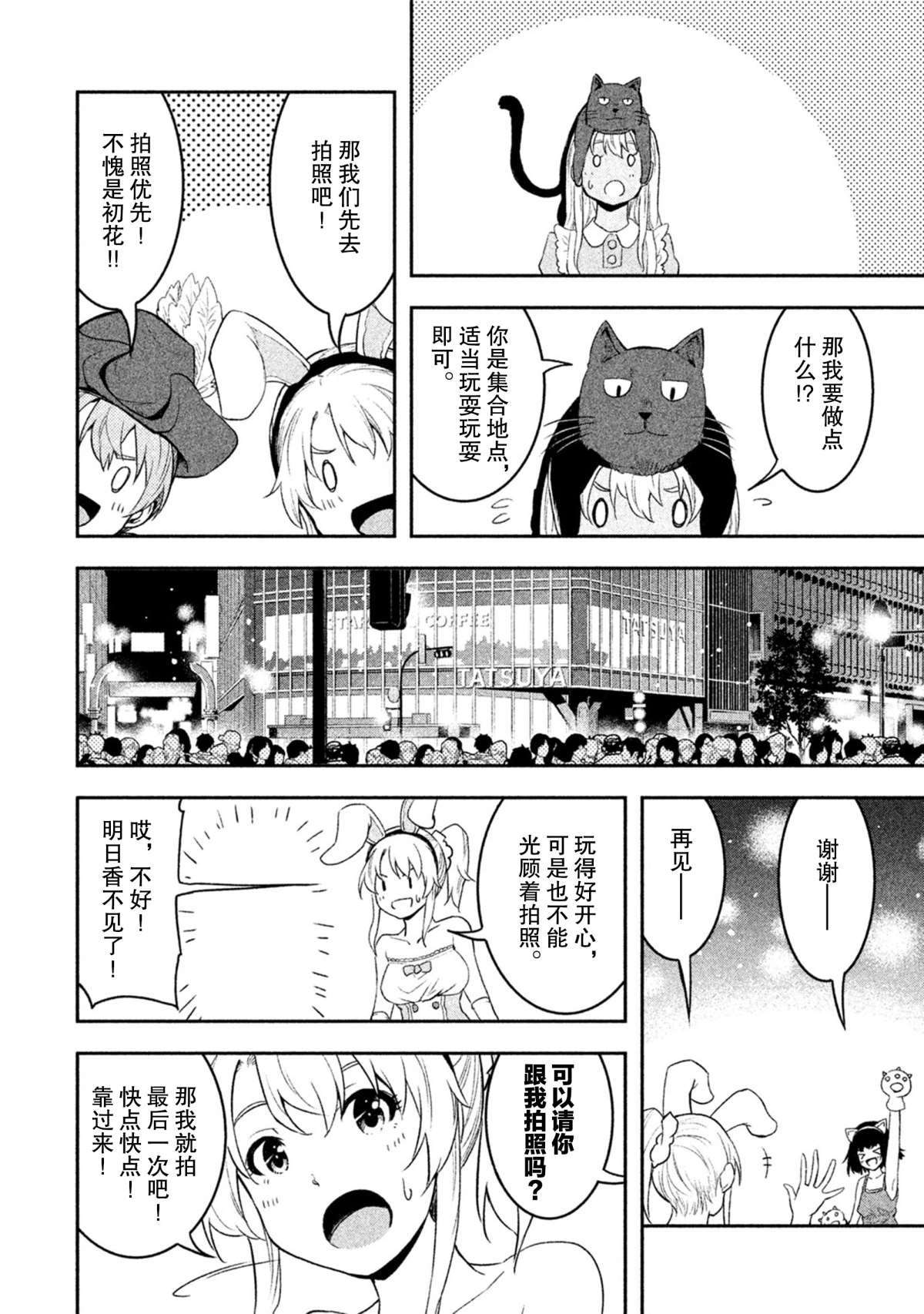 《我当不了魔法少女了。》漫画最新章节第35话 试看版免费下拉式在线观看章节第【6】张图片