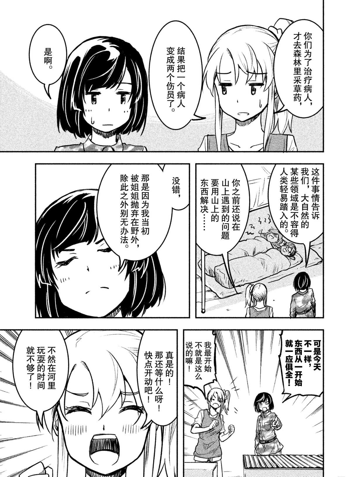 《我当不了魔法少女了。》漫画最新章节第24话 试看版免费下拉式在线观看章节第【17】张图片