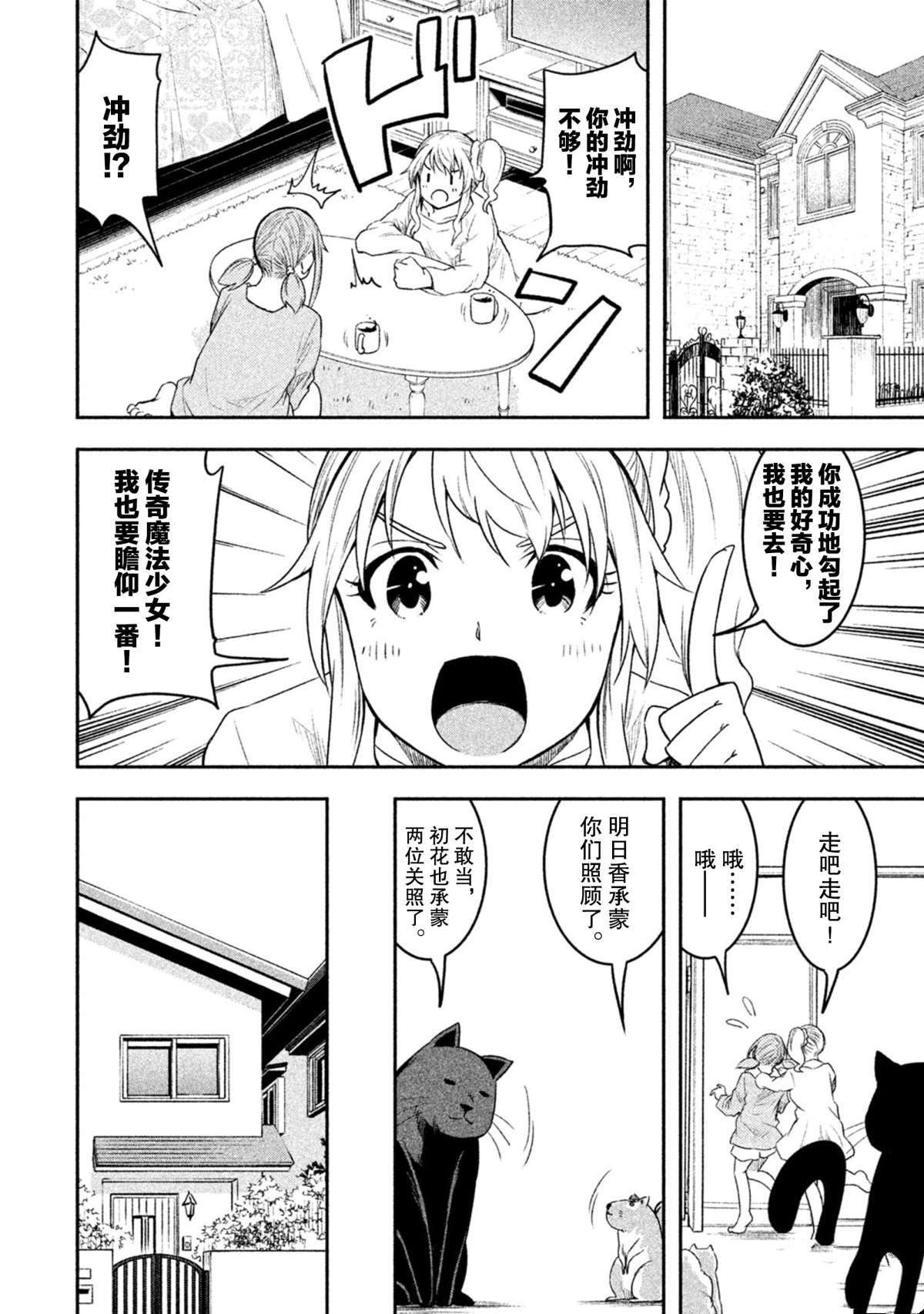 《我当不了魔法少女了。》漫画最新章节第46话 试看版免费下拉式在线观看章节第【8】张图片