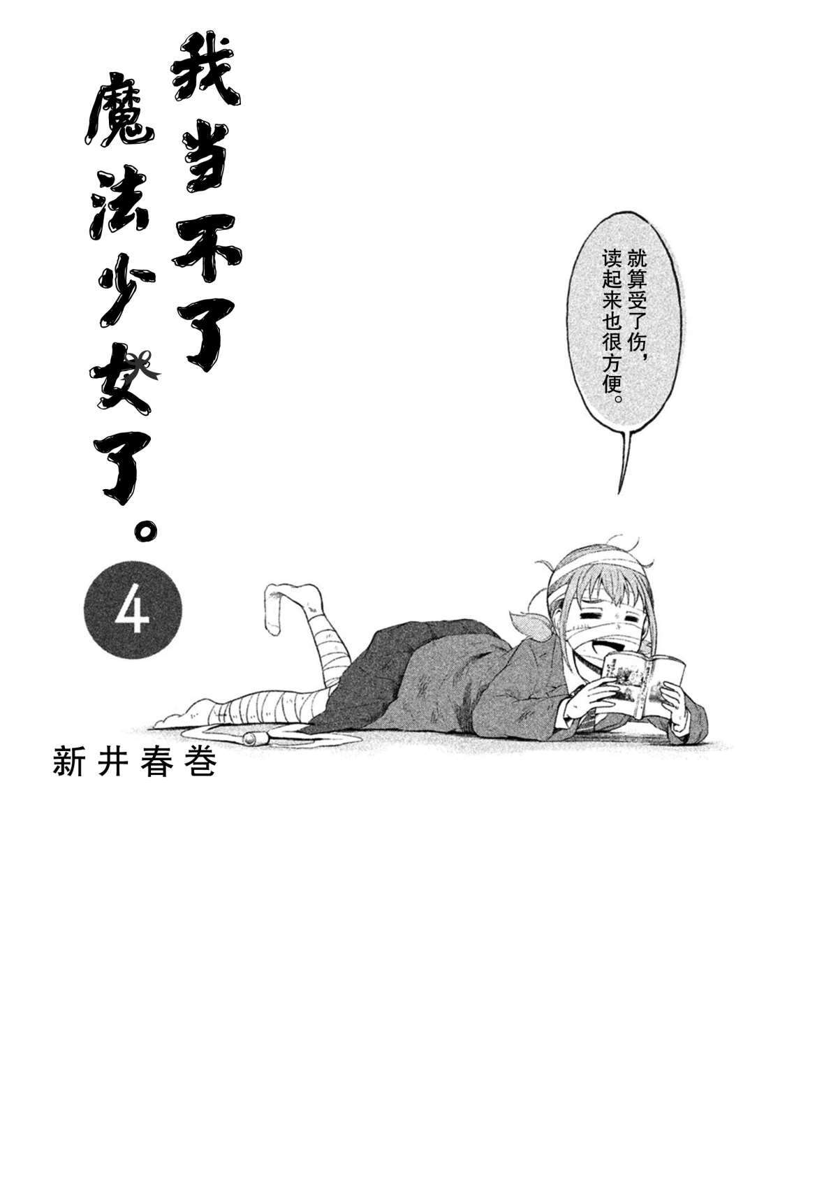 《我当不了魔法少女了。》漫画最新章节第31话 试看版免费下拉式在线观看章节第【2】张图片