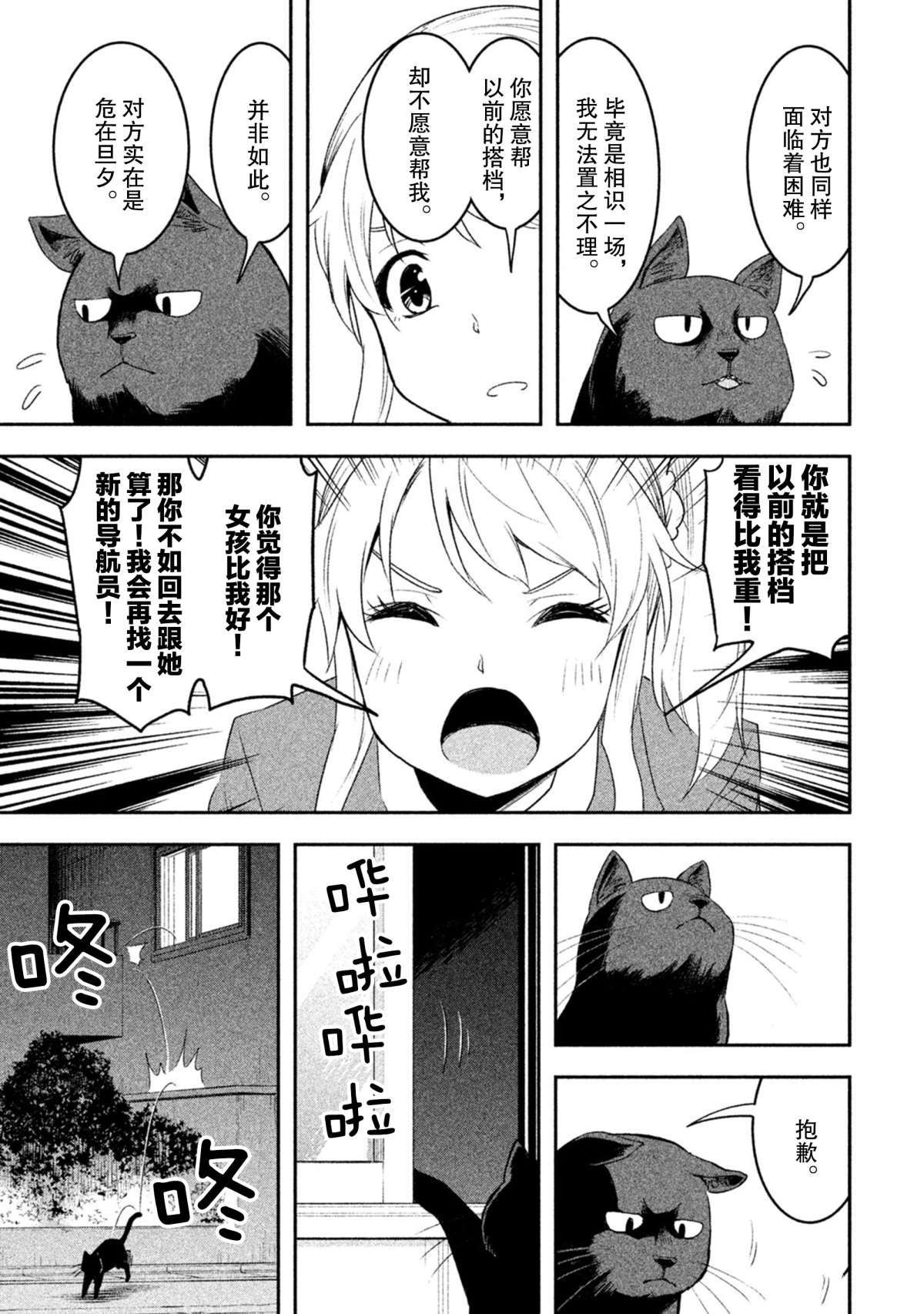 《我当不了魔法少女了。》漫画最新章节第49话 试看版免费下拉式在线观看章节第【9】张图片