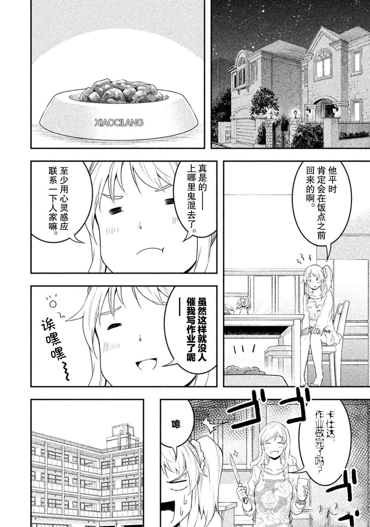 《我当不了魔法少女了。》漫画最新章节第49话 试看版免费下拉式在线观看章节第【6】张图片