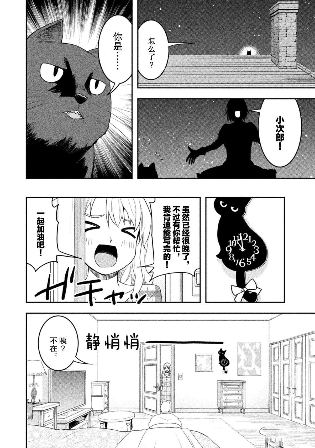 《我当不了魔法少女了。》漫画最新章节第49话 试看版免费下拉式在线观看章节第【2】张图片