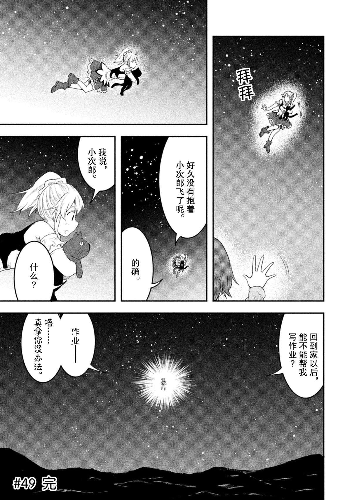 《我当不了魔法少女了。》漫画最新章节第49话 试看版免费下拉式在线观看章节第【17】张图片