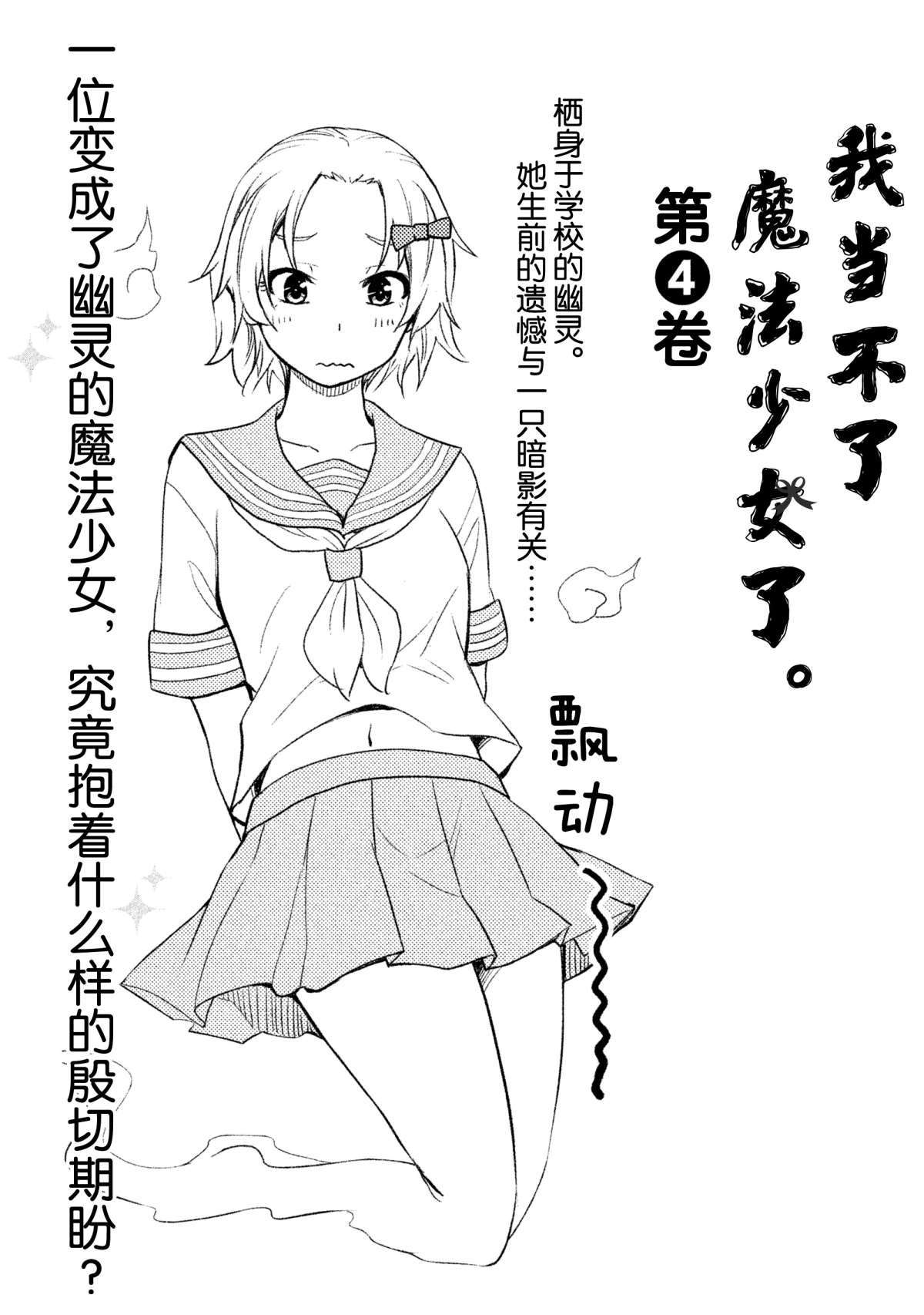 《我当不了魔法少女了。》漫画最新章节特别短篇免费下拉式在线观看章节第【17】张图片