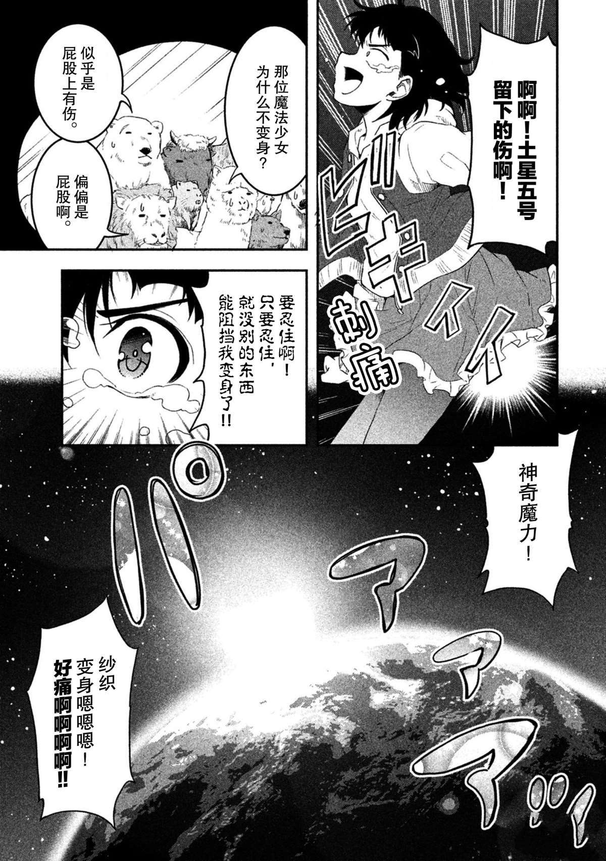 《我当不了魔法少女了。》漫画最新章节第56话 试看版免费下拉式在线观看章节第【13】张图片