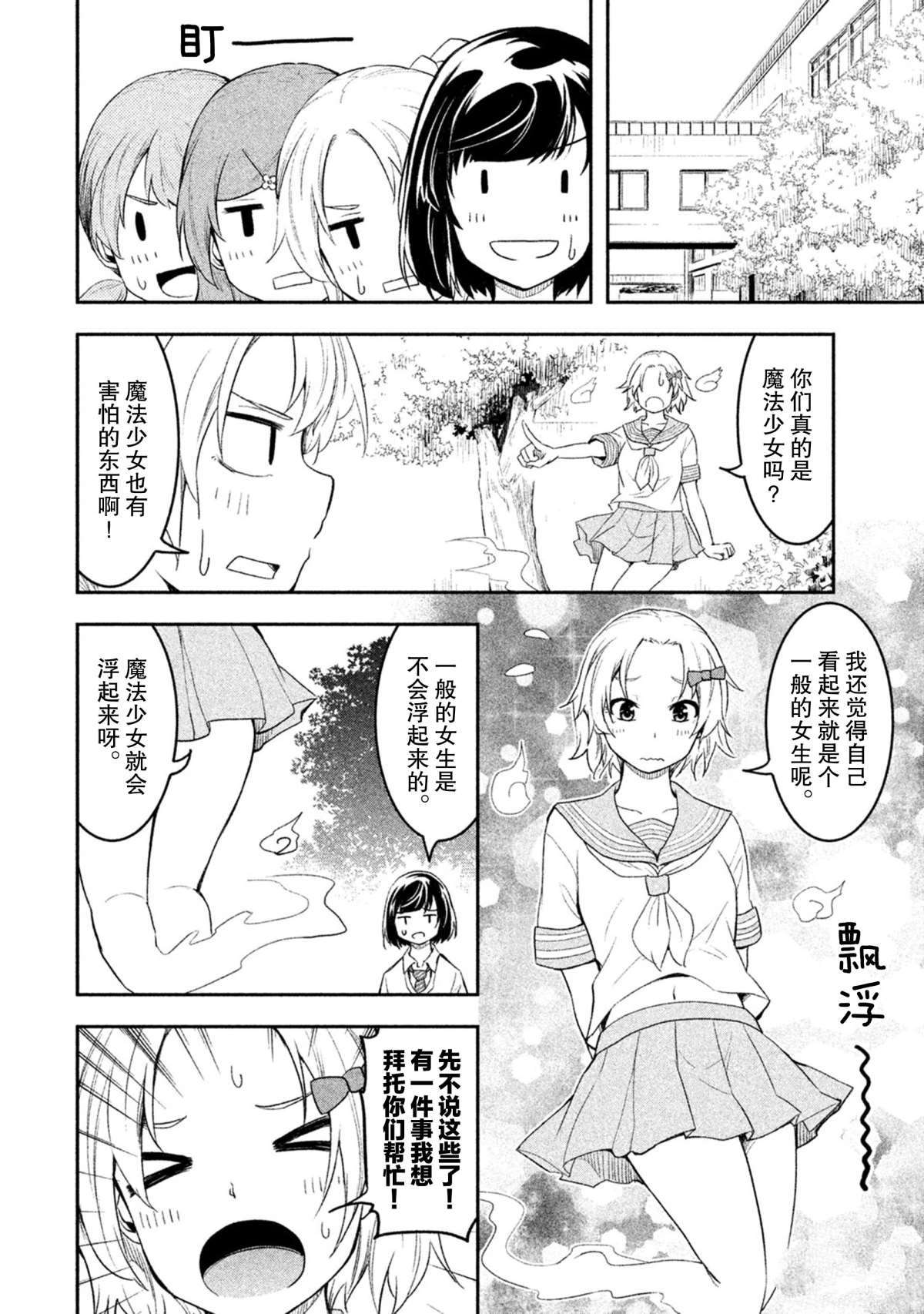 《我当不了魔法少女了。》漫画最新章节第34话 试看版免费下拉式在线观看章节第【4】张图片