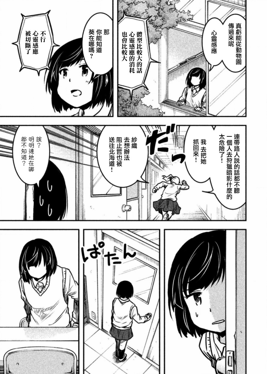 《我当不了魔法少女了。》漫画最新章节第18话免费下拉式在线观看章节第【3】张图片