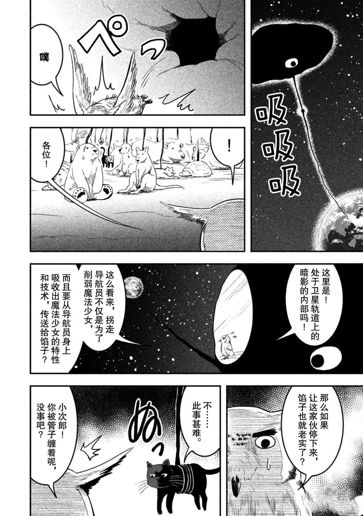 《我当不了魔法少女了。》漫画最新章节第55话 试看版免费下拉式在线观看章节第【8】张图片