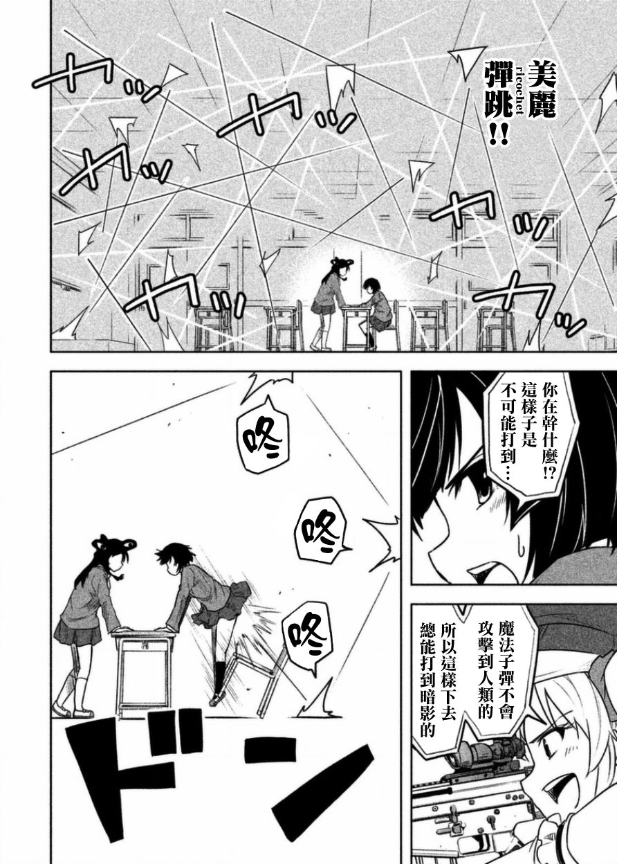 《我当不了魔法少女了。》漫画最新章节第4话免费下拉式在线观看章节第【12】张图片