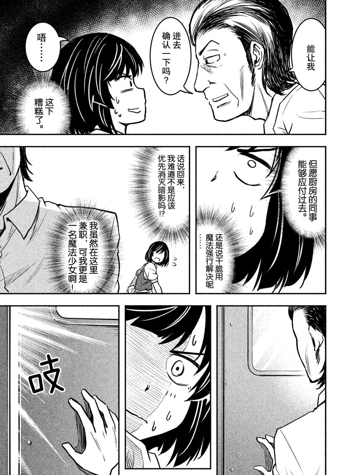 《我当不了魔法少女了。》漫画最新章节第26话 试看版免费下拉式在线观看章节第【13】张图片