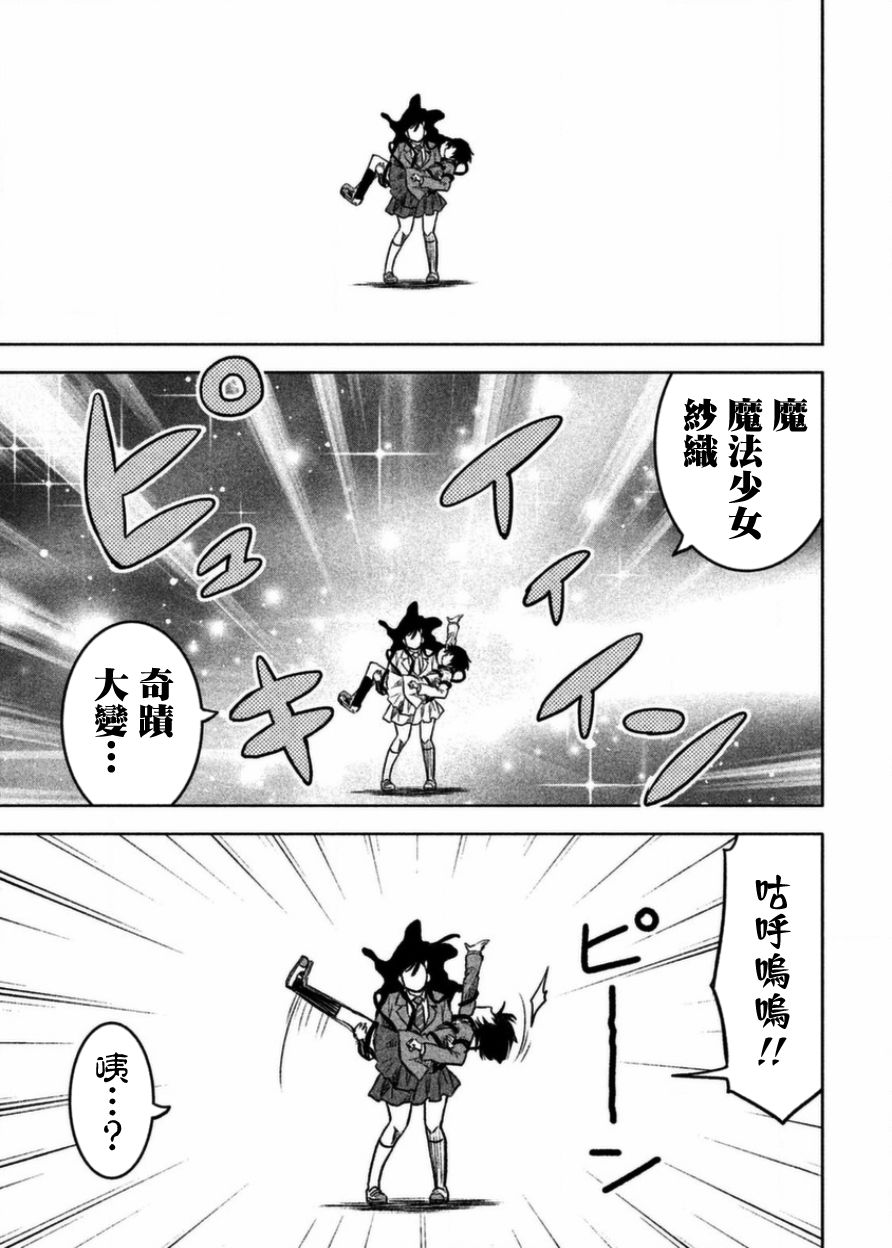 《我当不了魔法少女了。》漫画最新章节第4话免费下拉式在线观看章节第【17】张图片