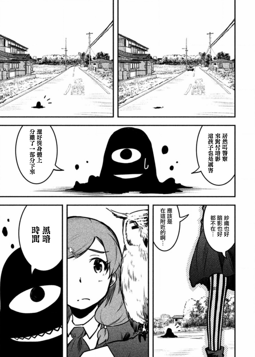 《我当不了魔法少女了。》漫画最新章节第16话免费下拉式在线观看章节第【3】张图片