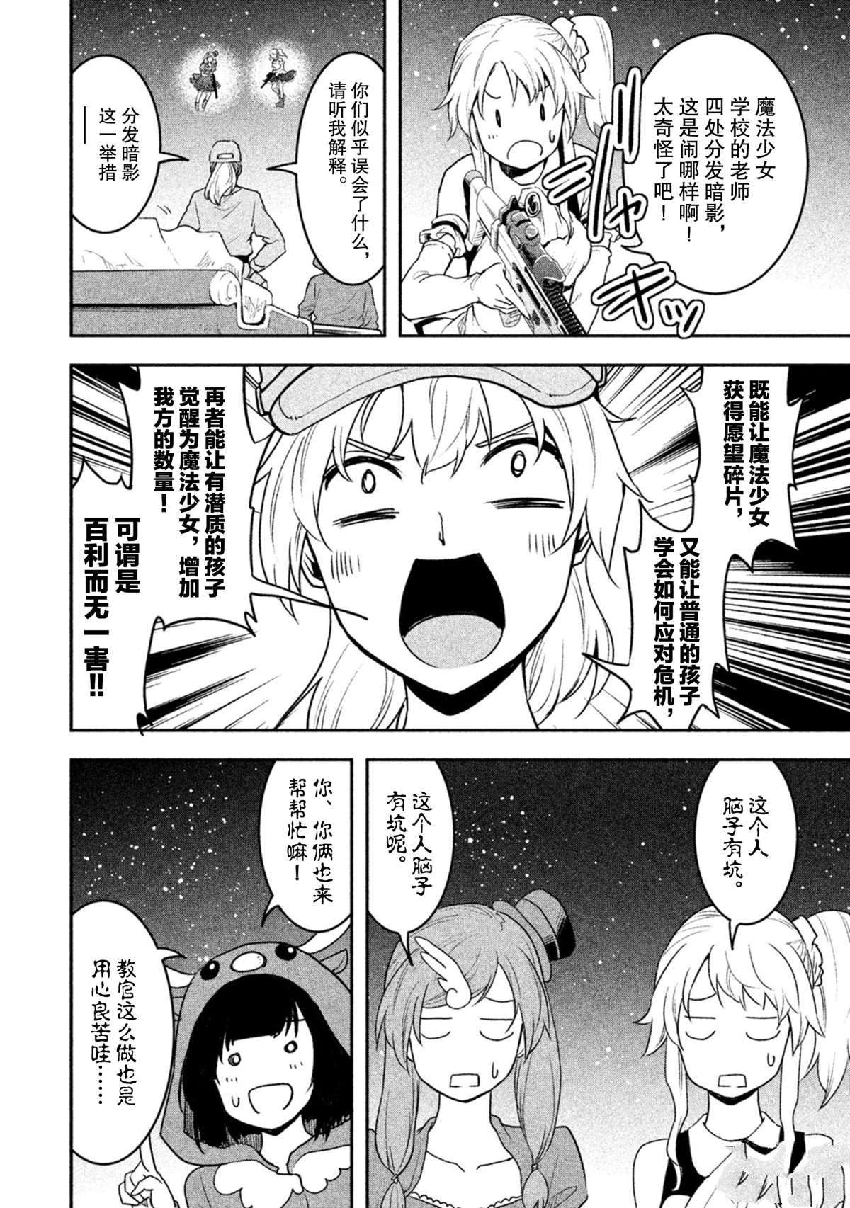 《我当不了魔法少女了。》漫画最新章节第40话 试看版免费下拉式在线观看章节第【8】张图片