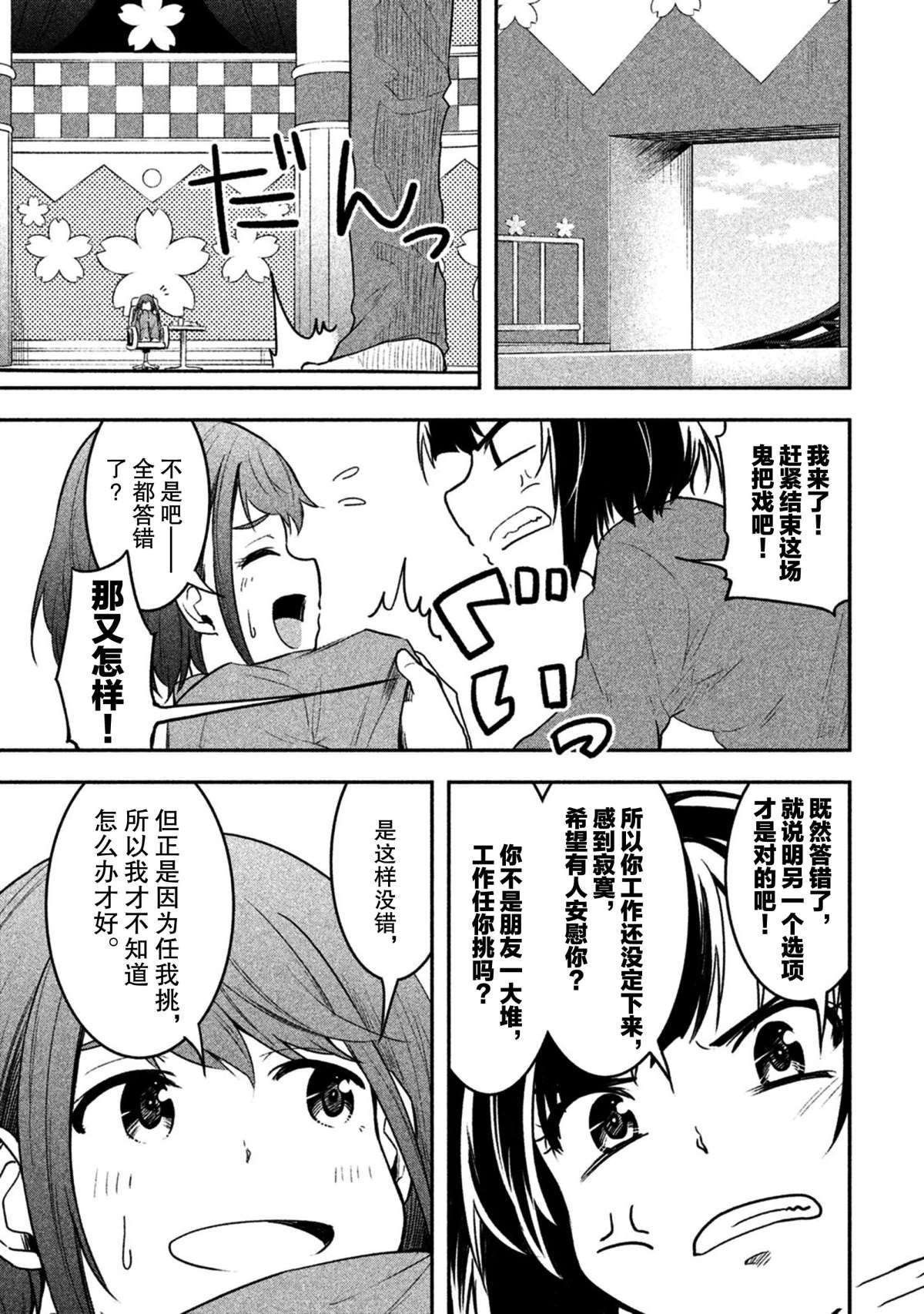 《我当不了魔法少女了。》漫画最新章节第43话 试看版免费下拉式在线观看章节第【14】张图片