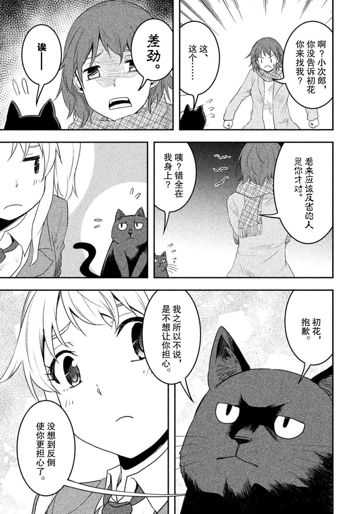 《我当不了魔法少女了。》漫画最新章节第49话 试看版免费下拉式在线观看章节第【15】张图片