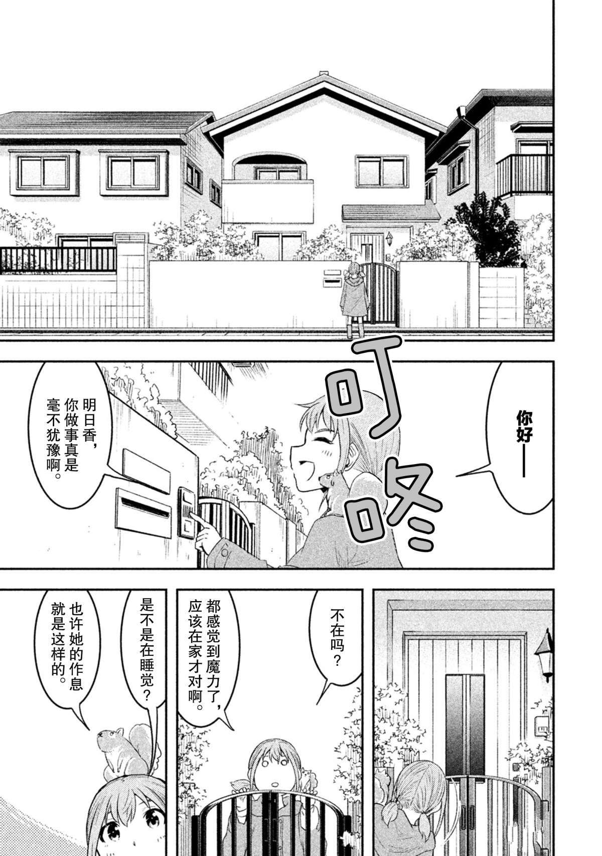 《我当不了魔法少女了。》漫画最新章节第46话 试看版免费下拉式在线观看章节第【5】张图片