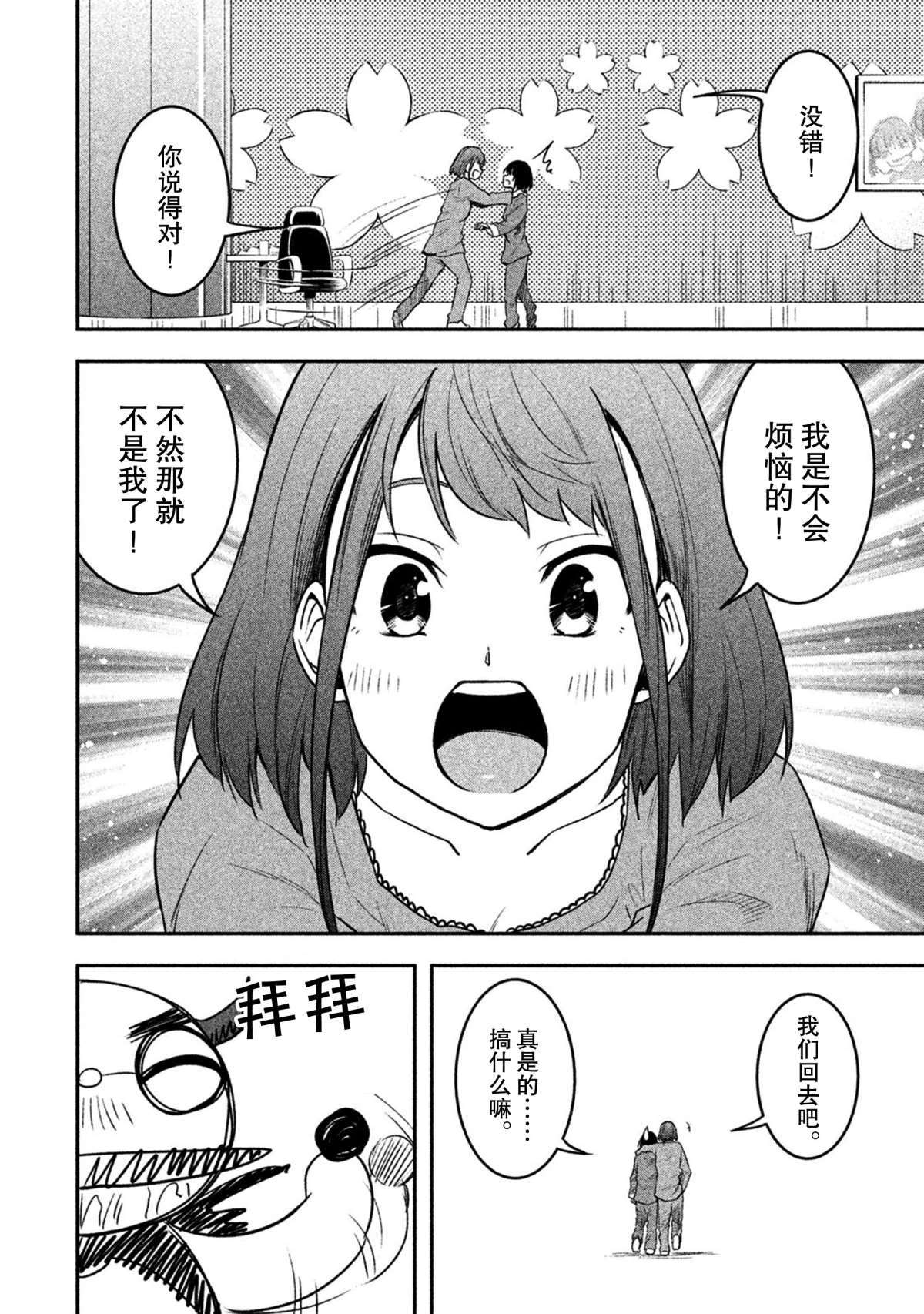 《我当不了魔法少女了。》漫画最新章节第43话 试看版免费下拉式在线观看章节第【17】张图片