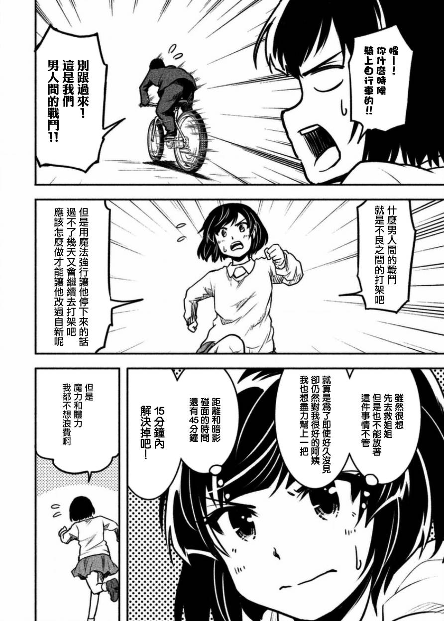 《我当不了魔法少女了。》漫画最新章节第15话免费下拉式在线观看章节第【14】张图片