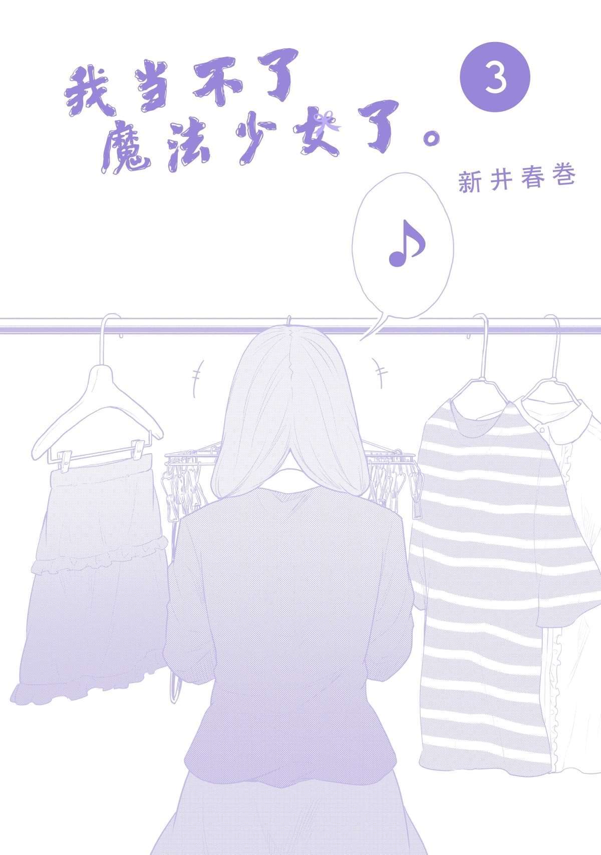 《我当不了魔法少女了。》漫画最新章节特别短篇免费下拉式在线观看章节第【18】张图片