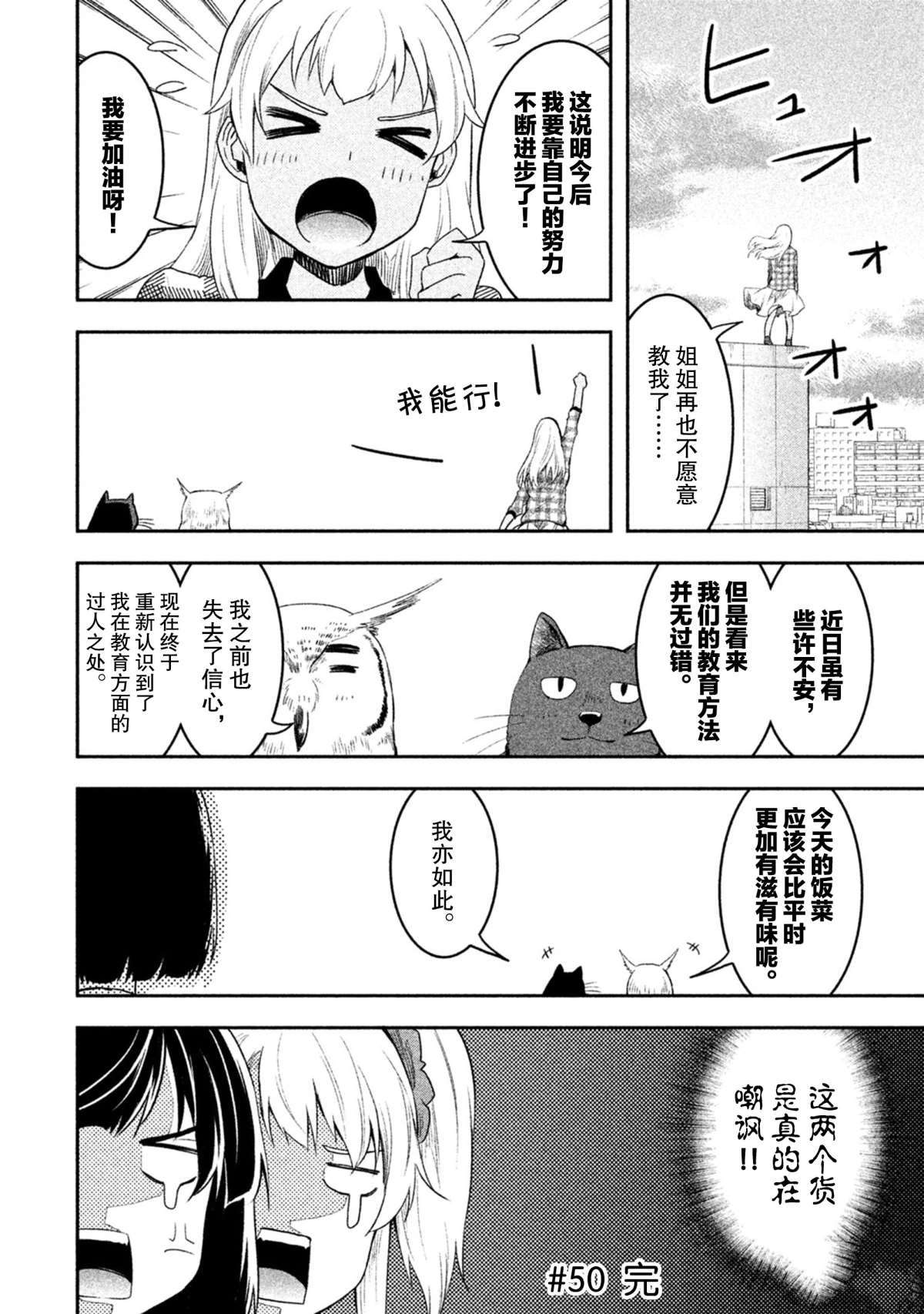 《我当不了魔法少女了。》漫画最新章节第50话 试看版免费下拉式在线观看章节第【6】张图片