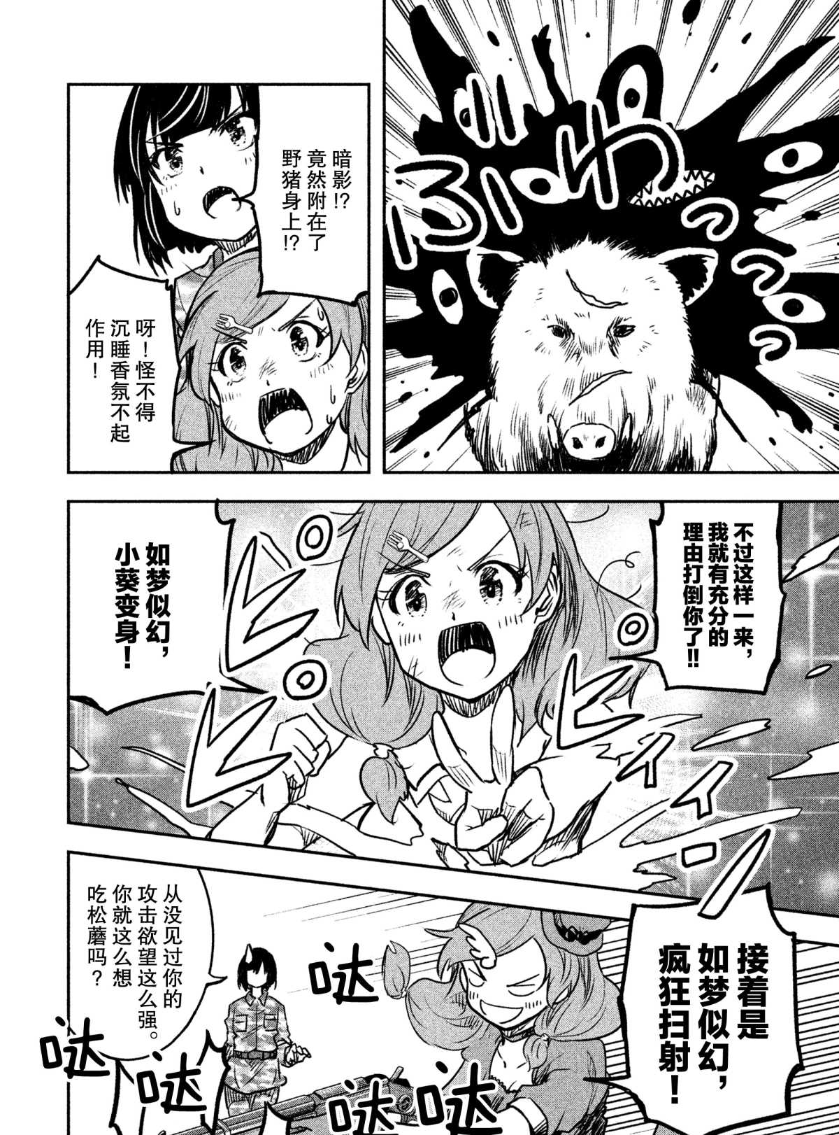 《我当不了魔法少女了。》漫画最新章节第24话 试看版免费下拉式在线观看章节第【10】张图片