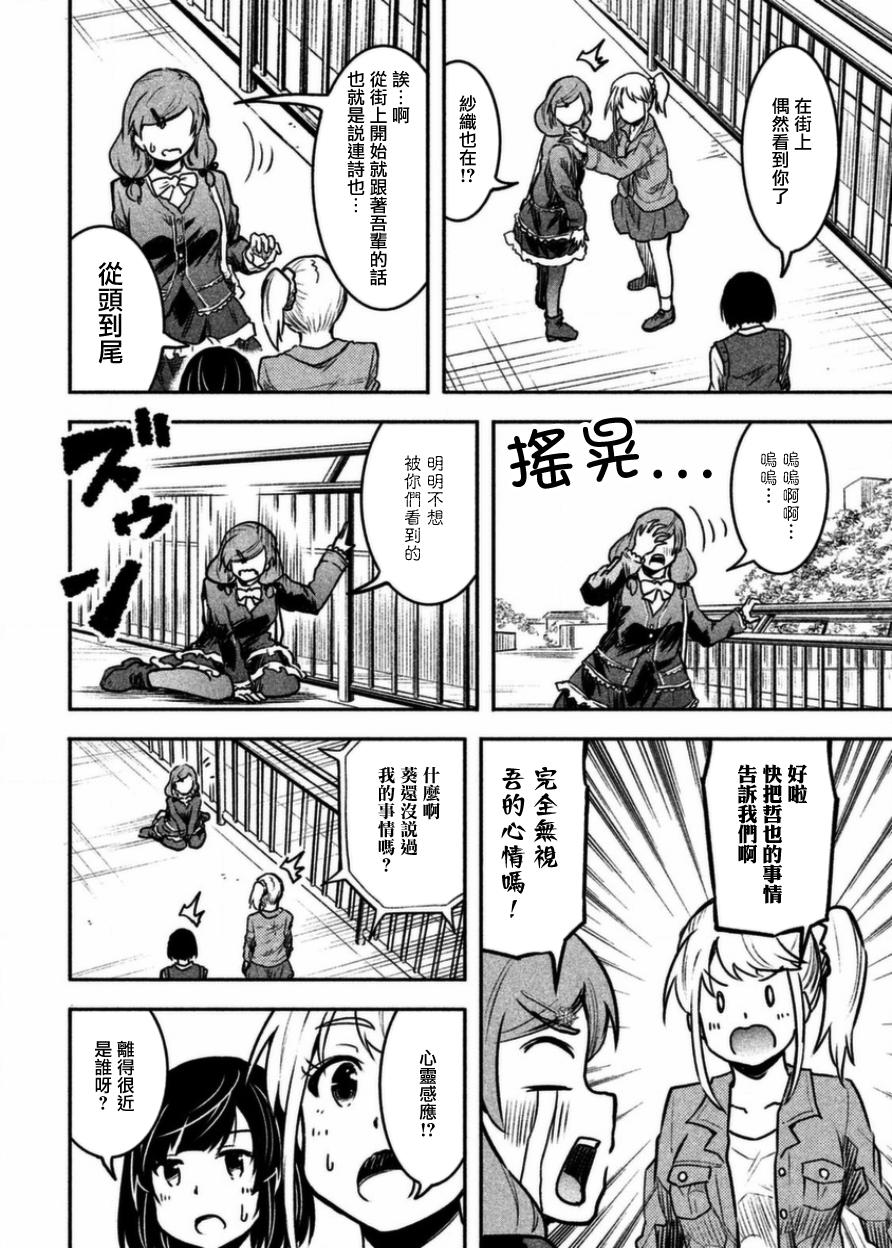 《我当不了魔法少女了。》漫画最新章节第17话免费下拉式在线观看章节第【12】张图片