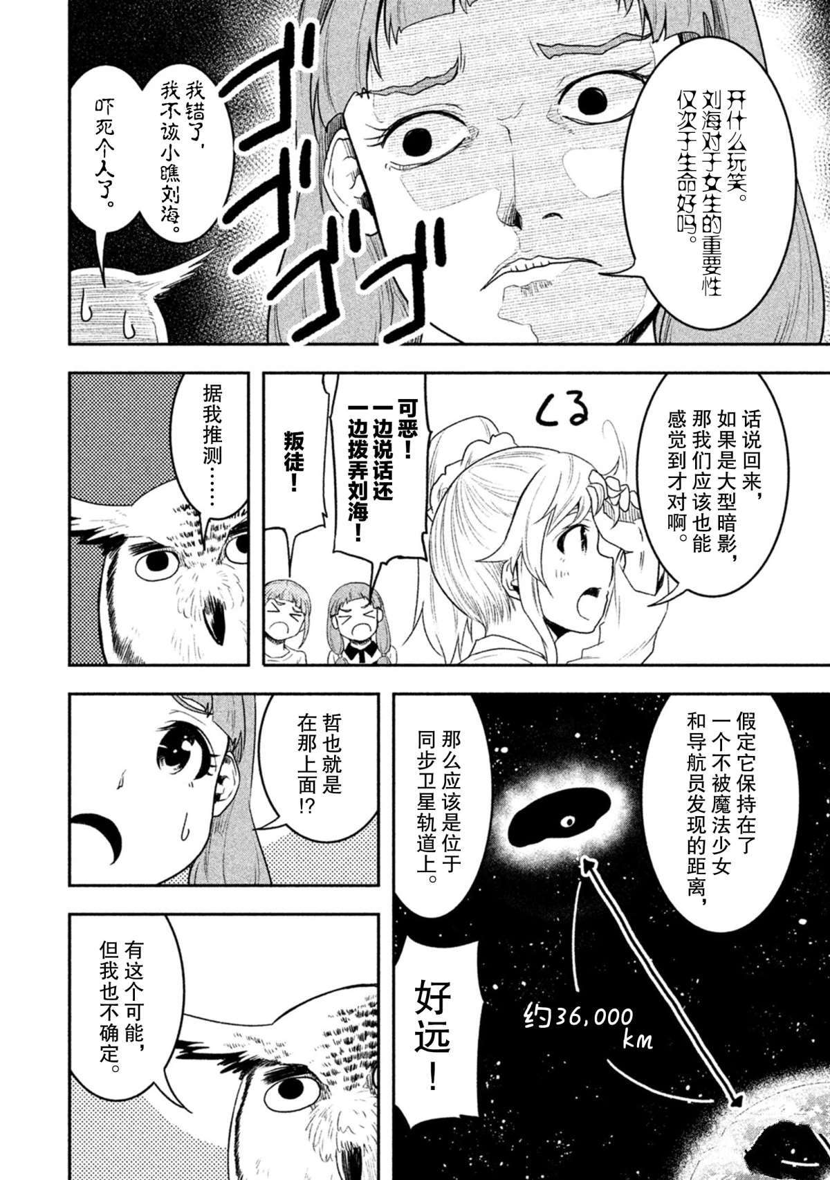 《我当不了魔法少女了。》漫画最新章节第54话 试看版免费下拉式在线观看章节第【8】张图片