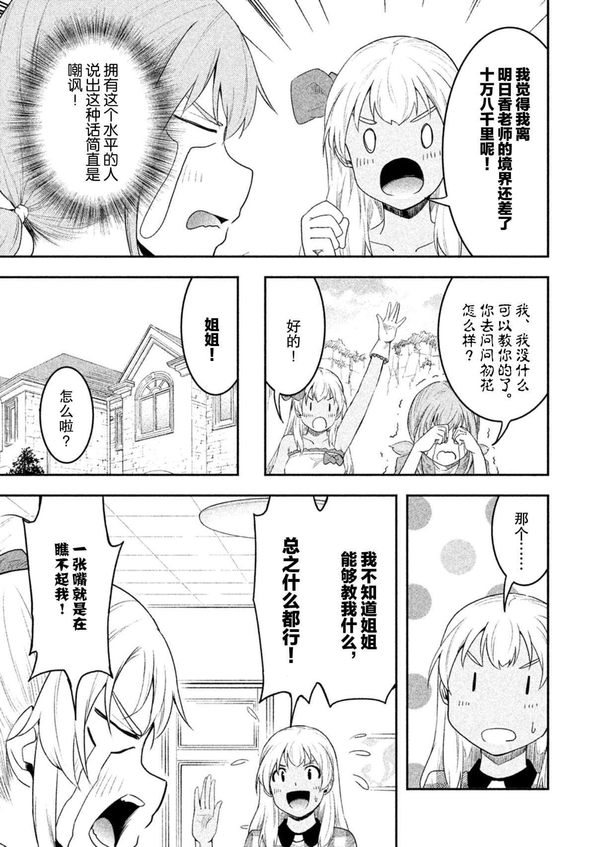 《我当不了魔法少女了。》漫画最新章节第50话 试看版免费下拉式在线观看章节第【5】张图片