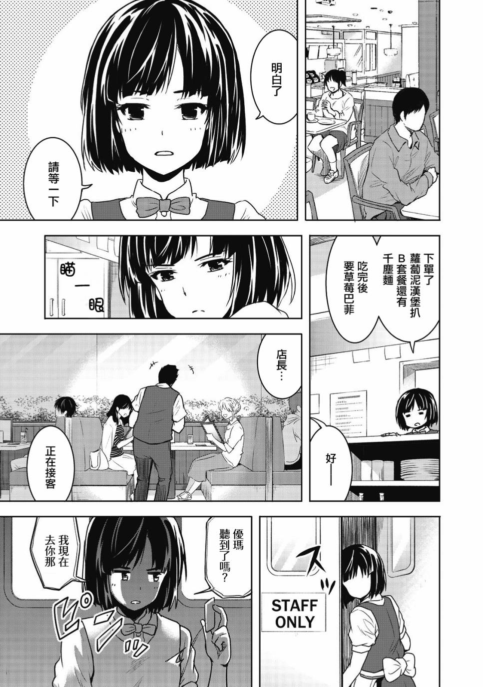 《我当不了魔法少女了。》漫画最新章节第1话免费下拉式在线观看章节第【19】张图片